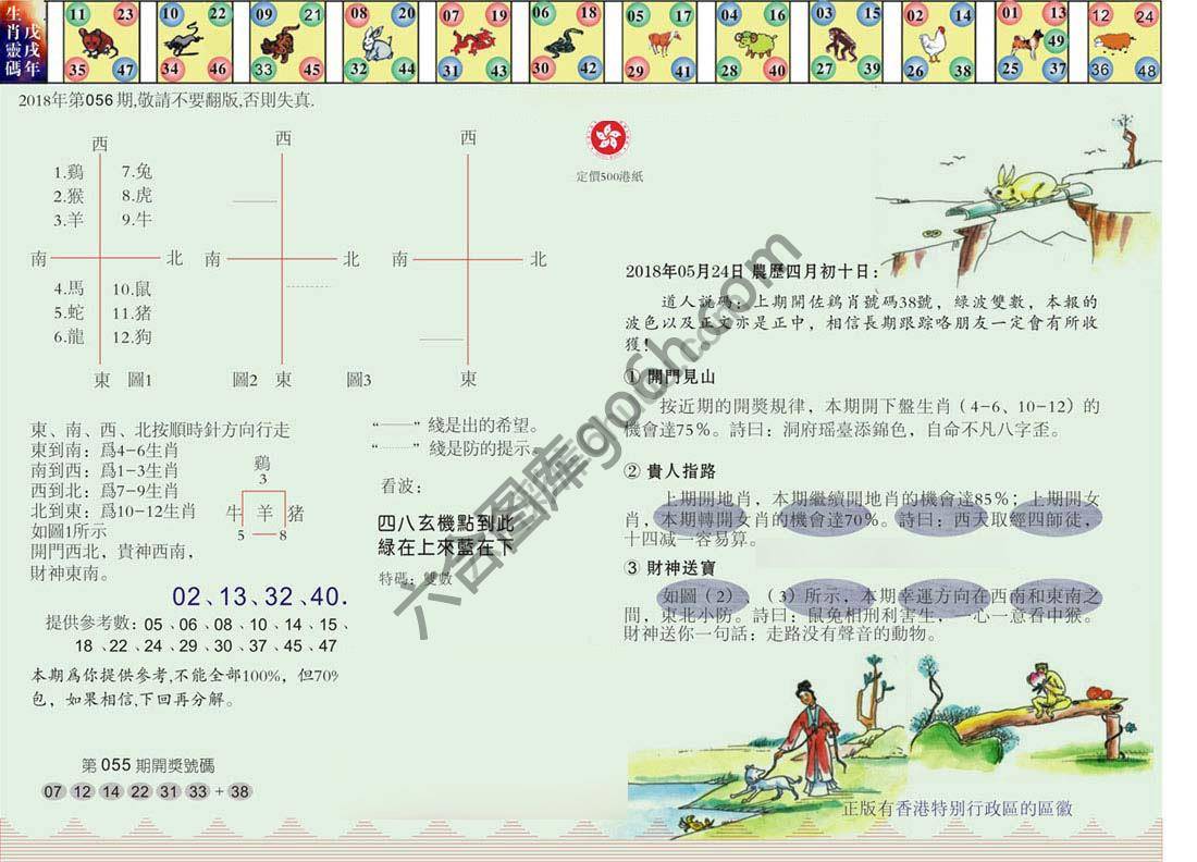 澳门足球报