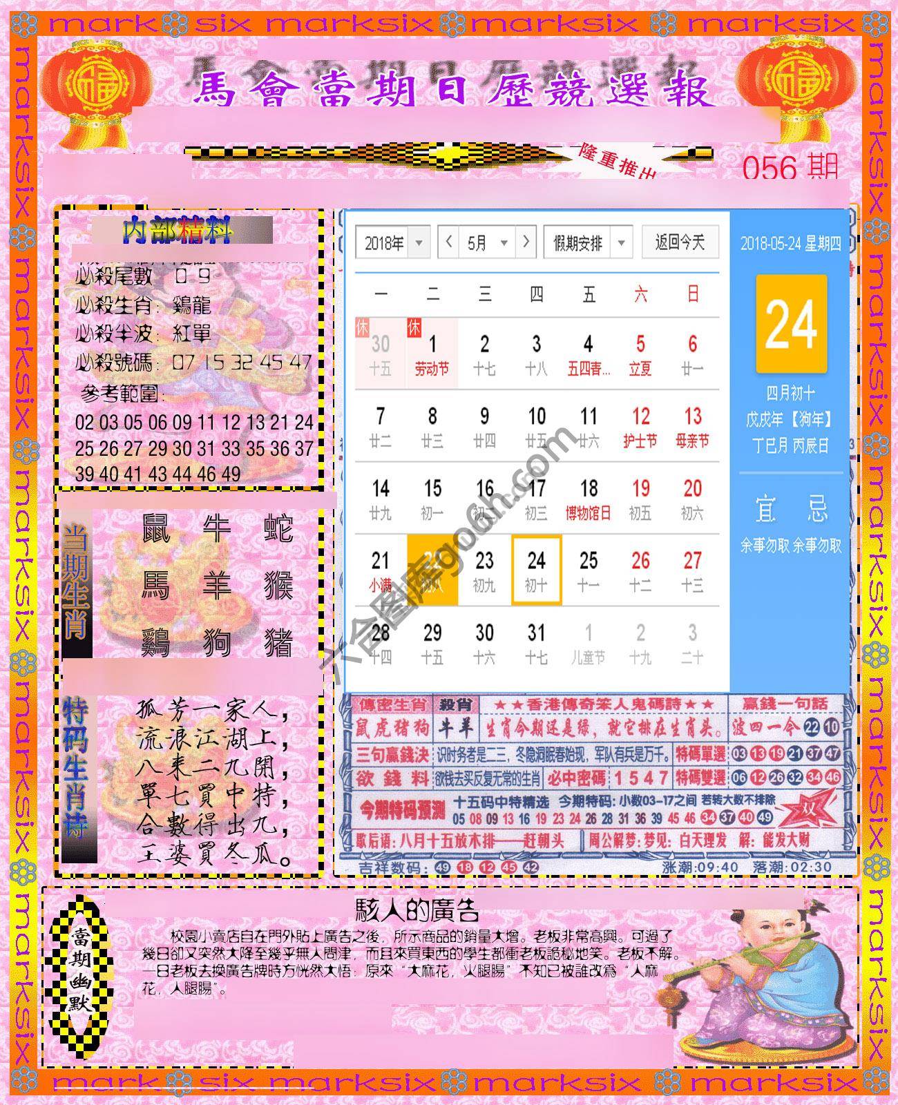 日历精选报
