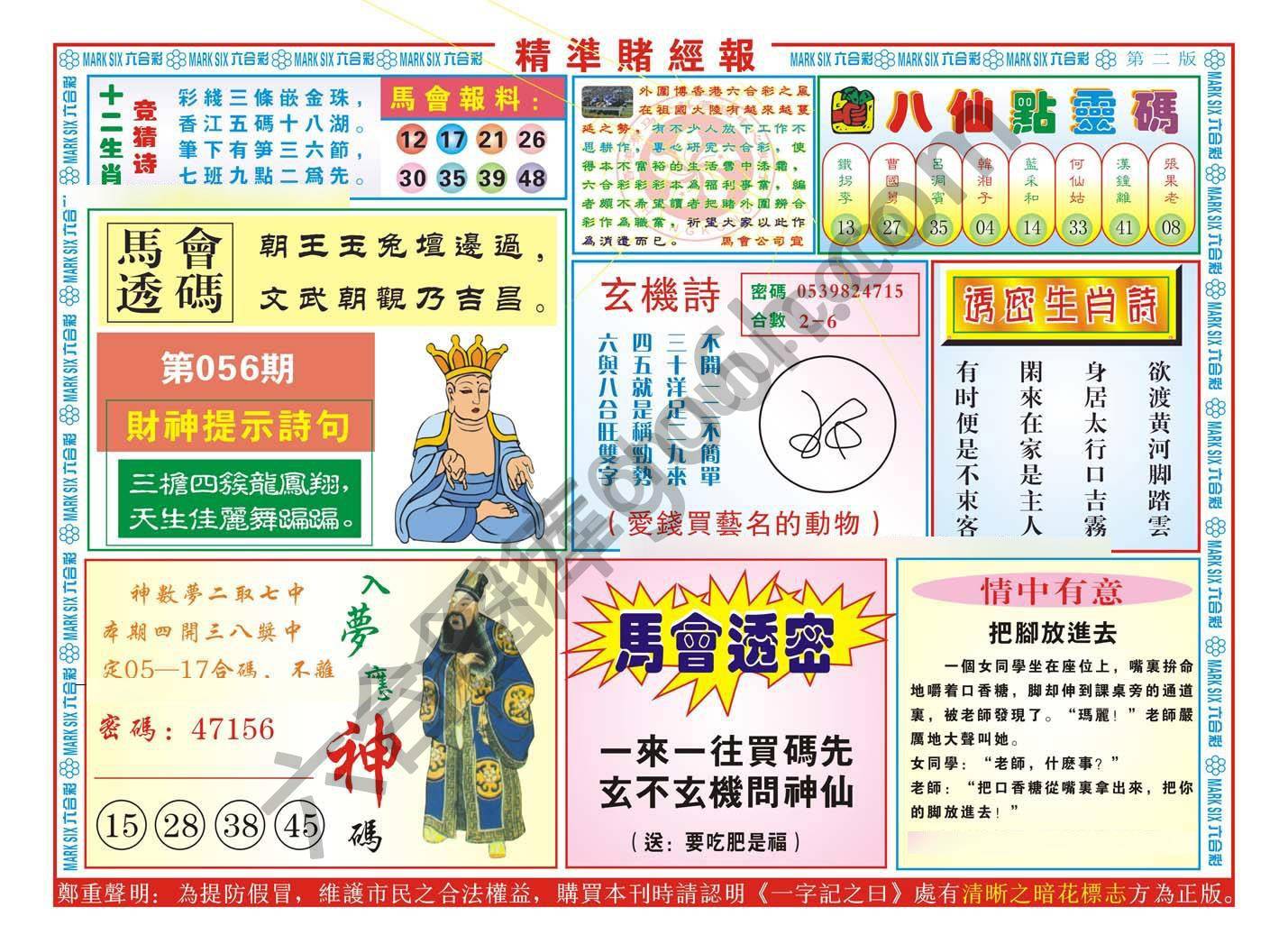 精准赌经报