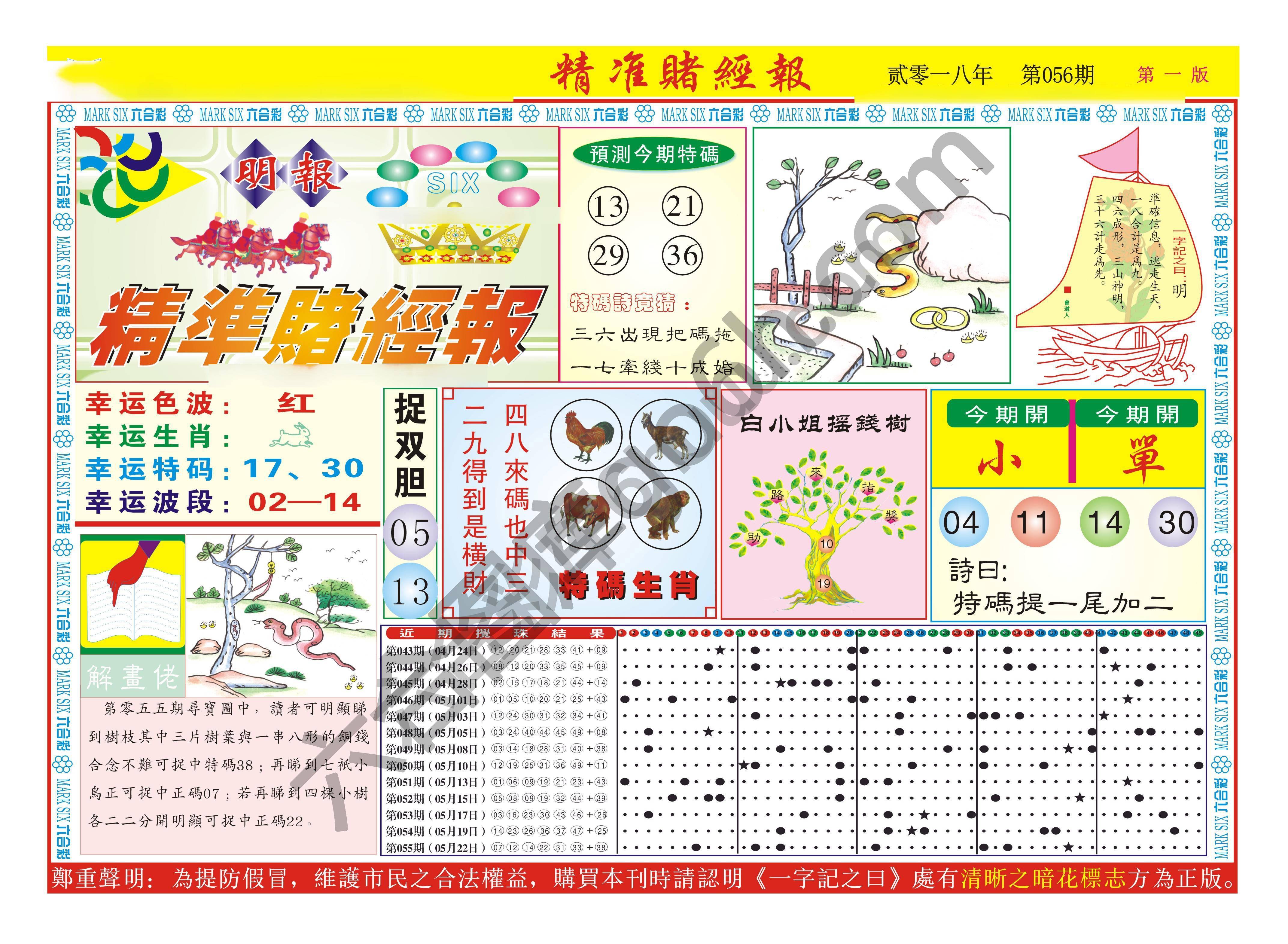 精准赌经报