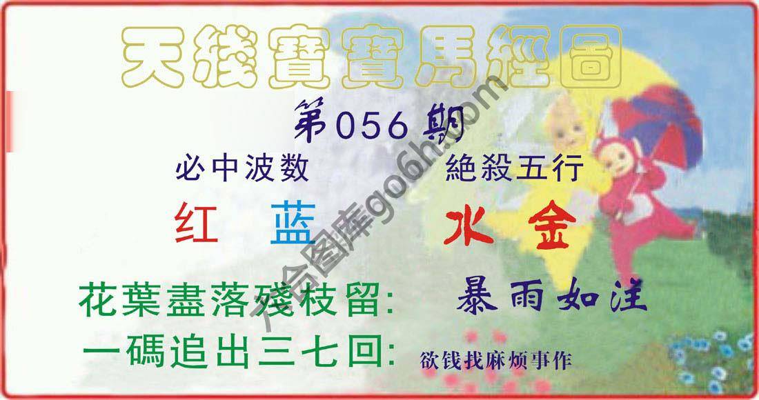 天线宝宝马经图
