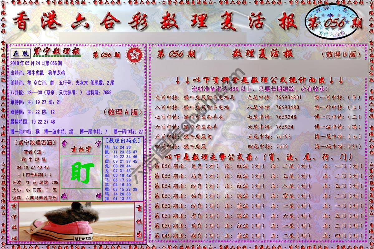 数理复活报