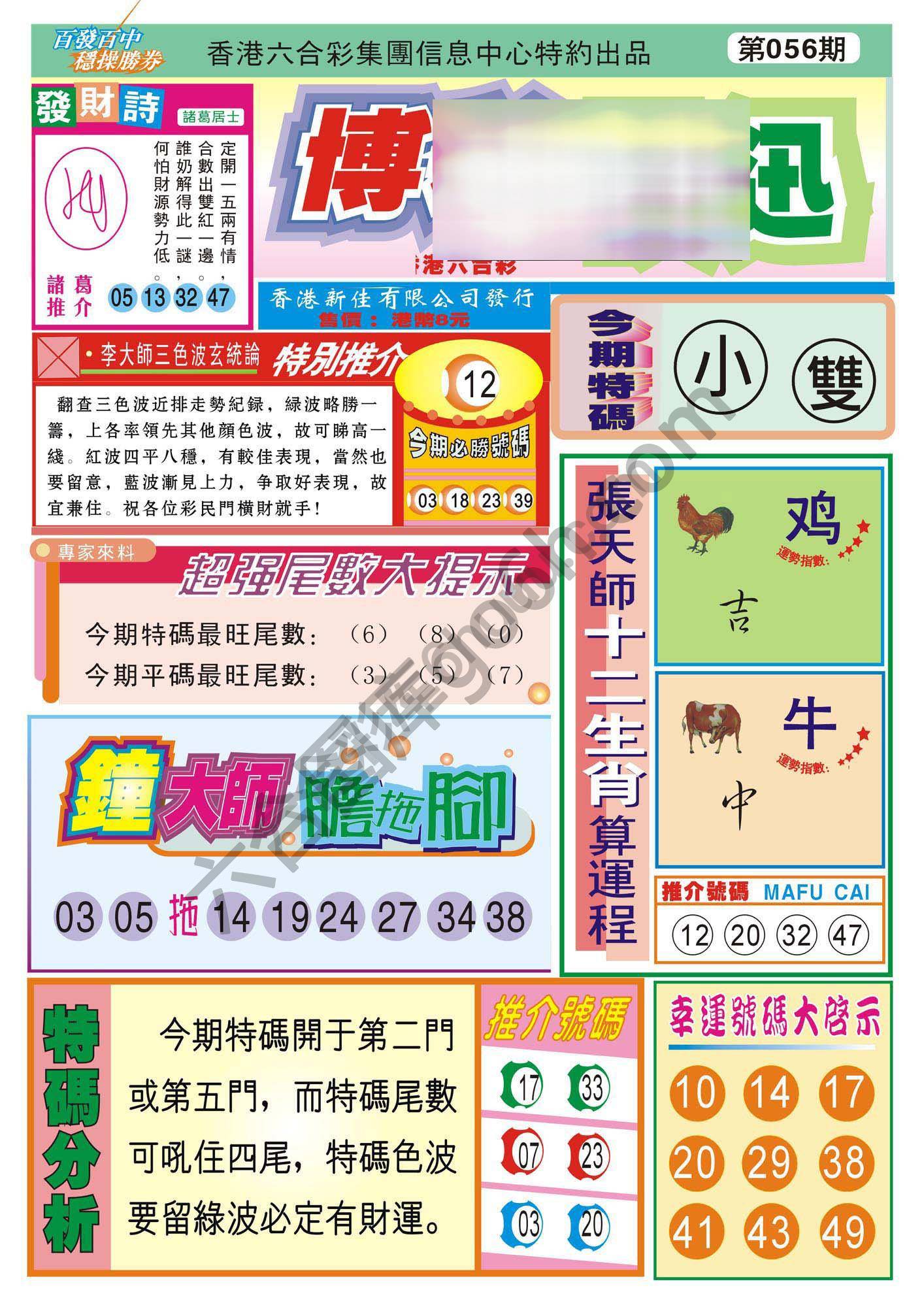 香港博彩快讯
