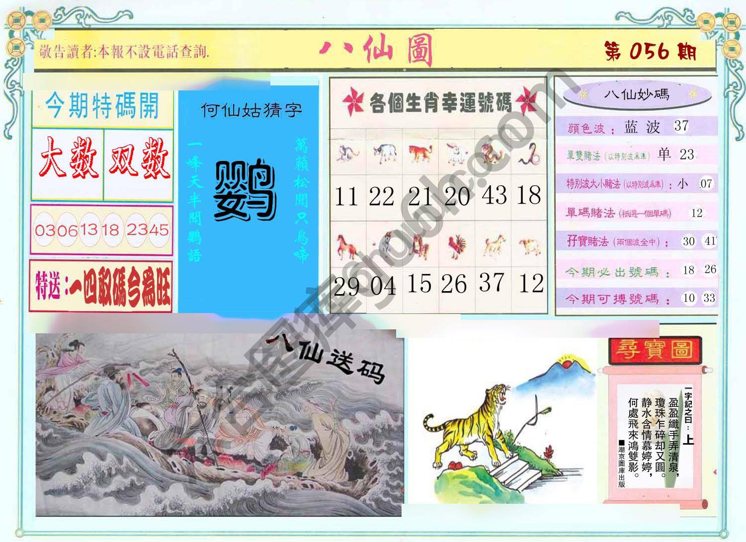 八仙图