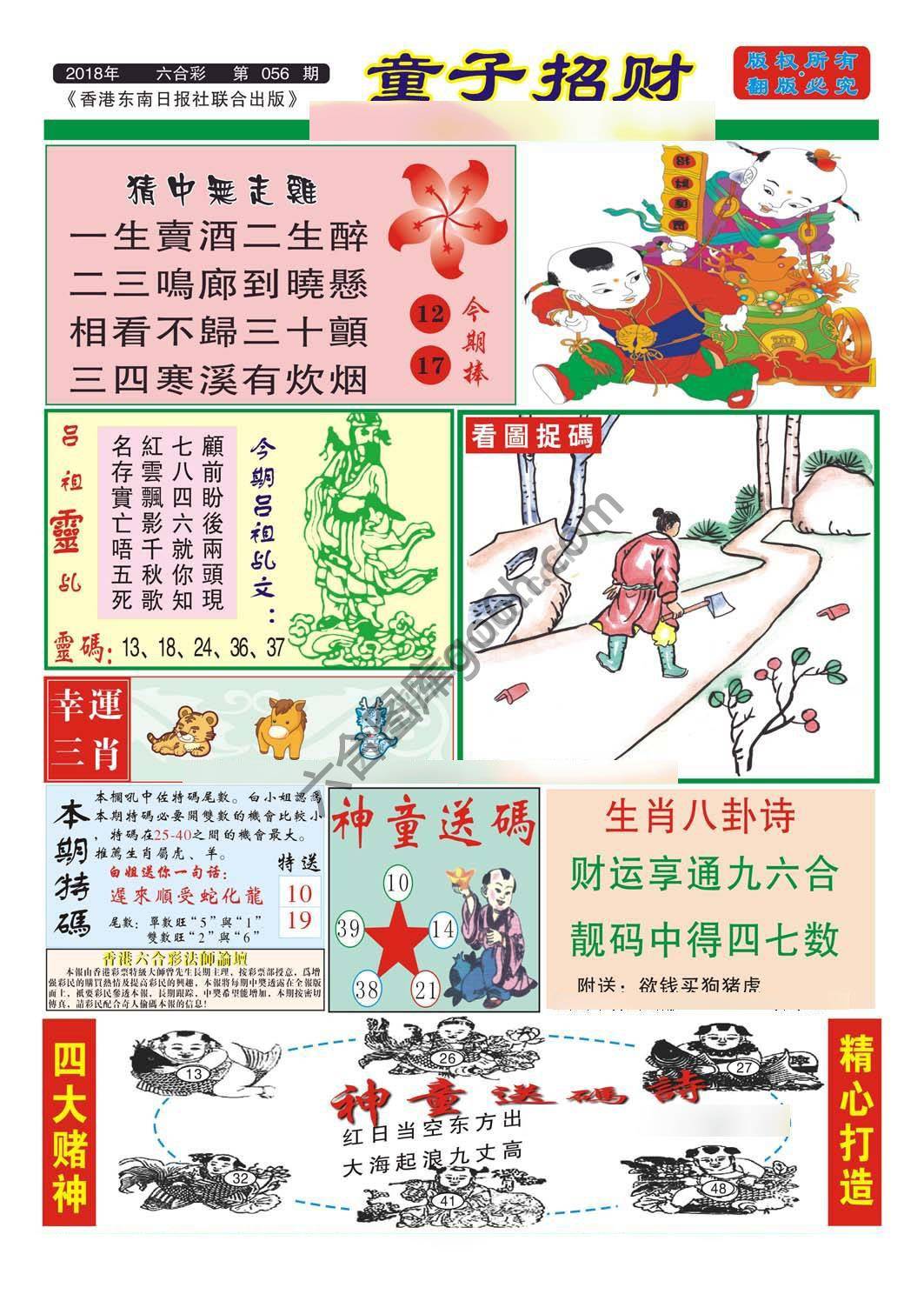 童子招财