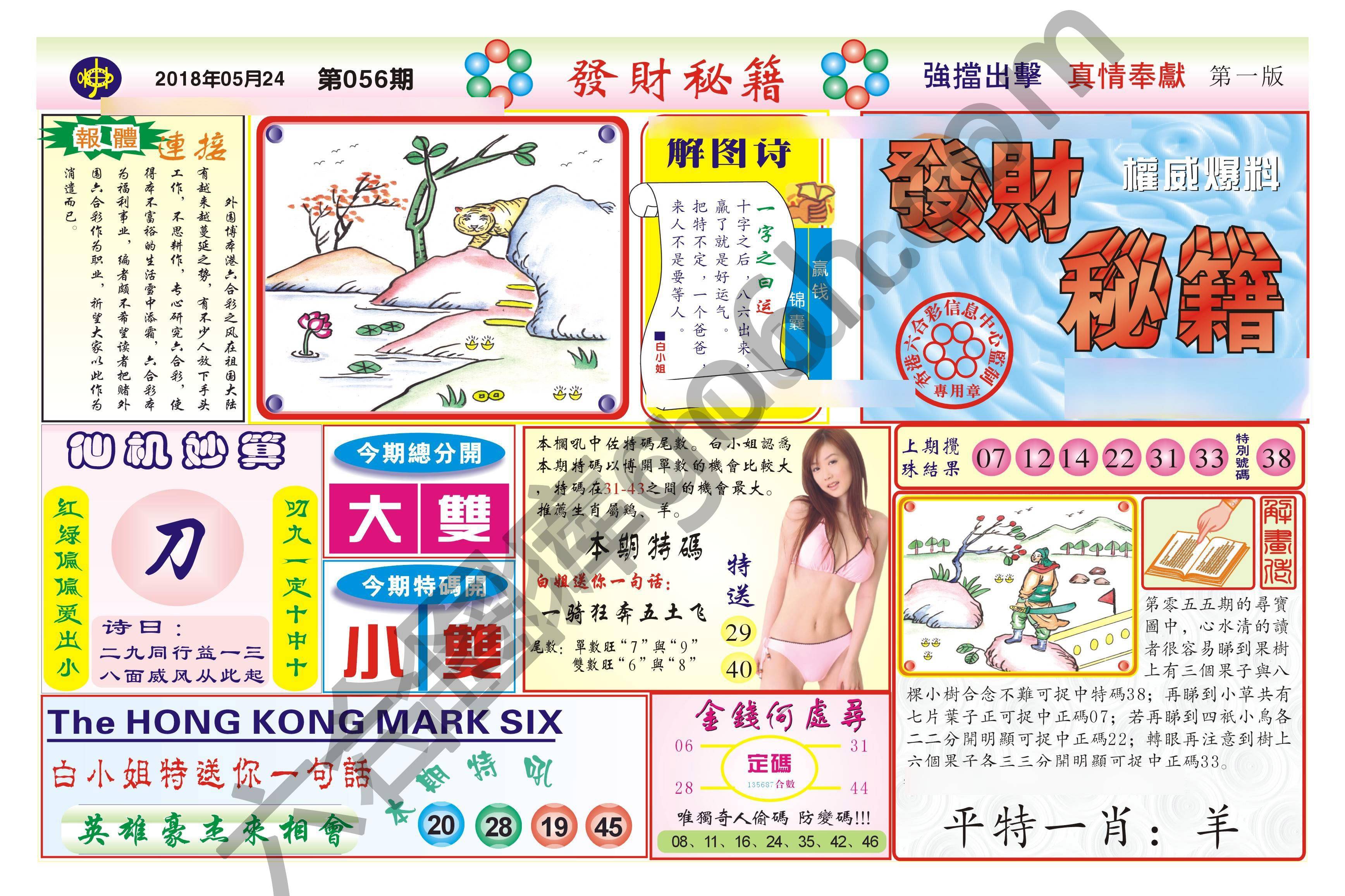 发财秘籍