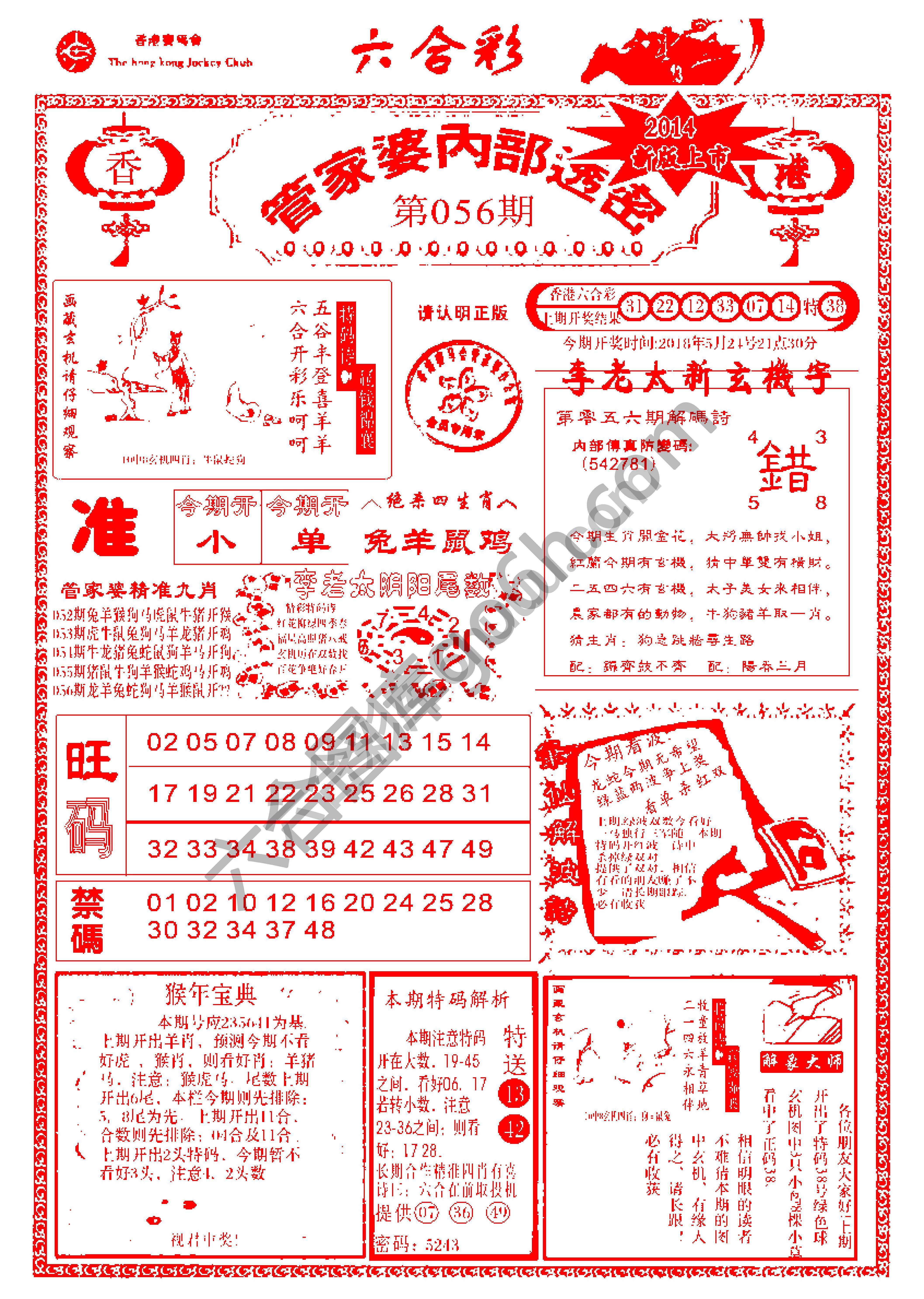 管家婆内部透密