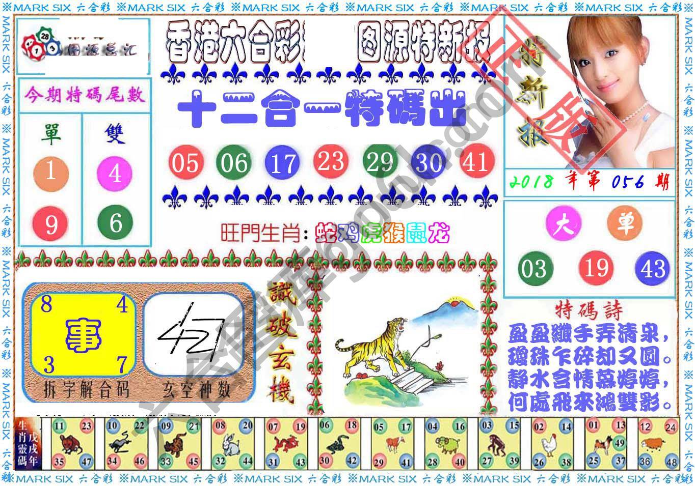 港版特新报