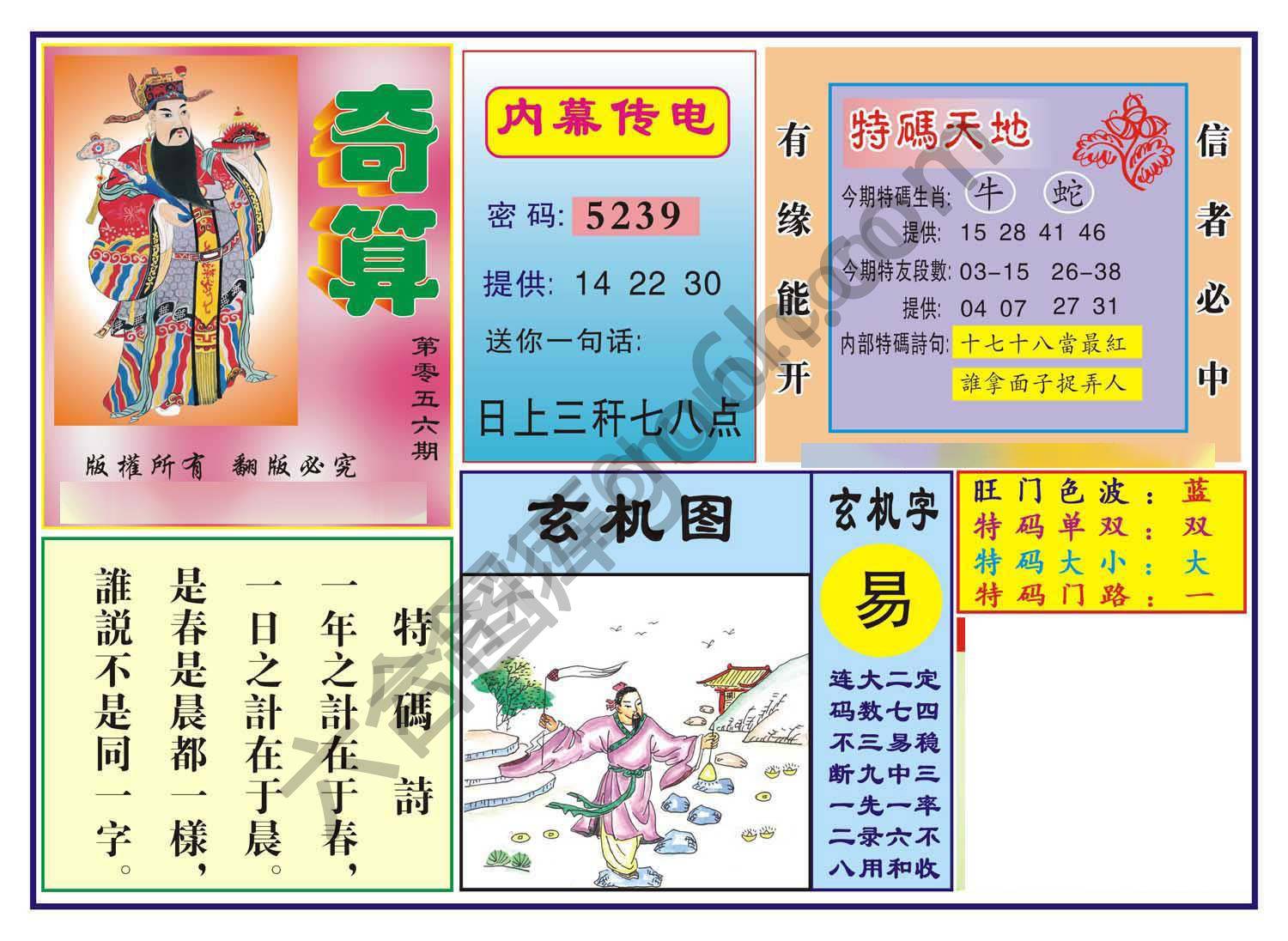 奇算