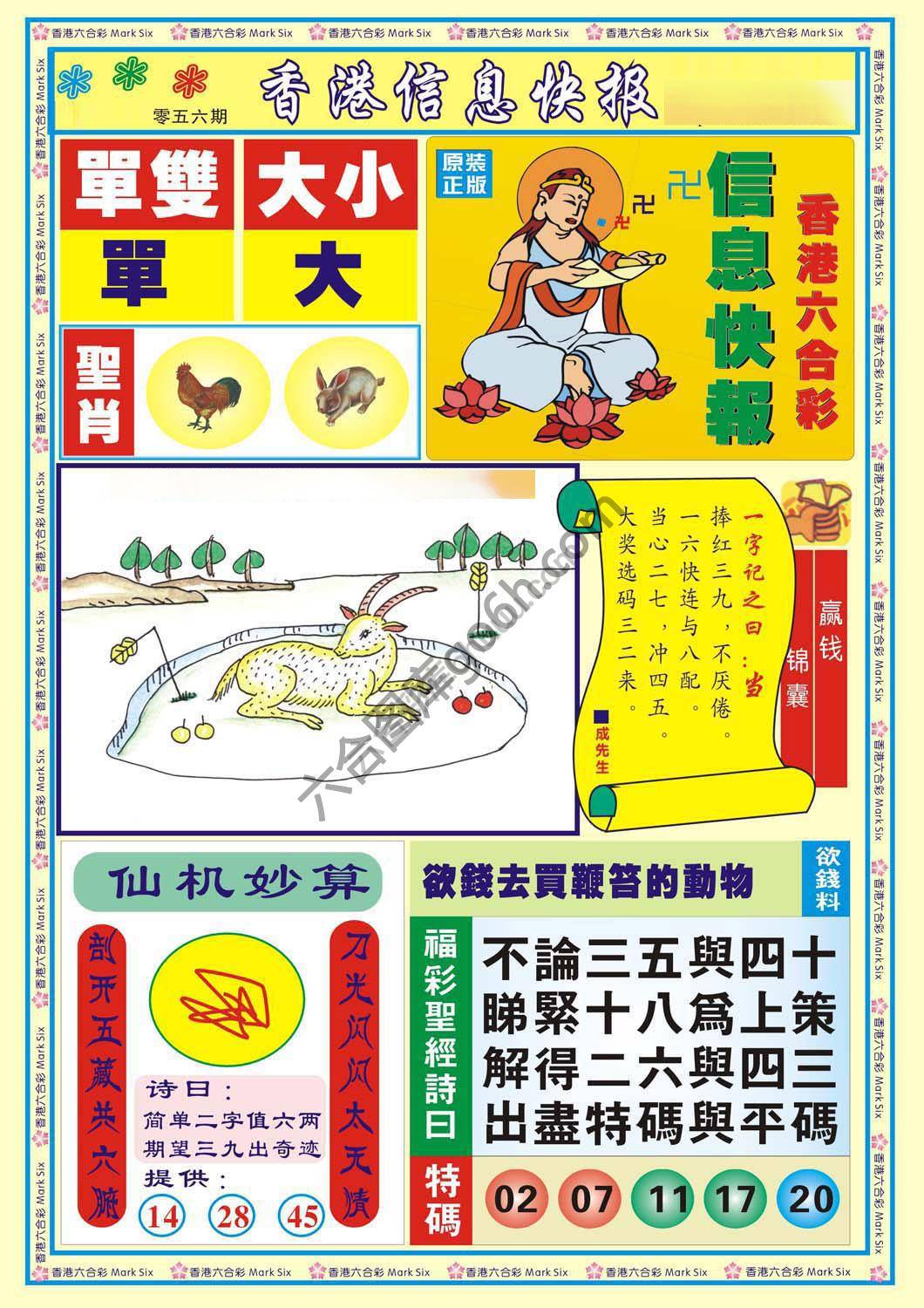 香港信息快报