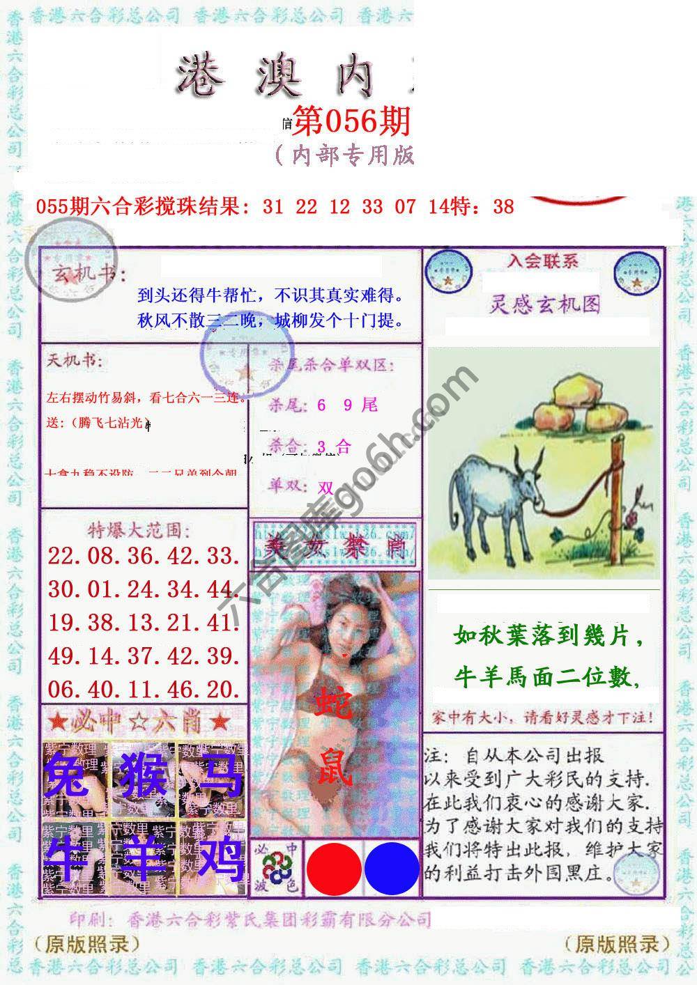 港澳内幕