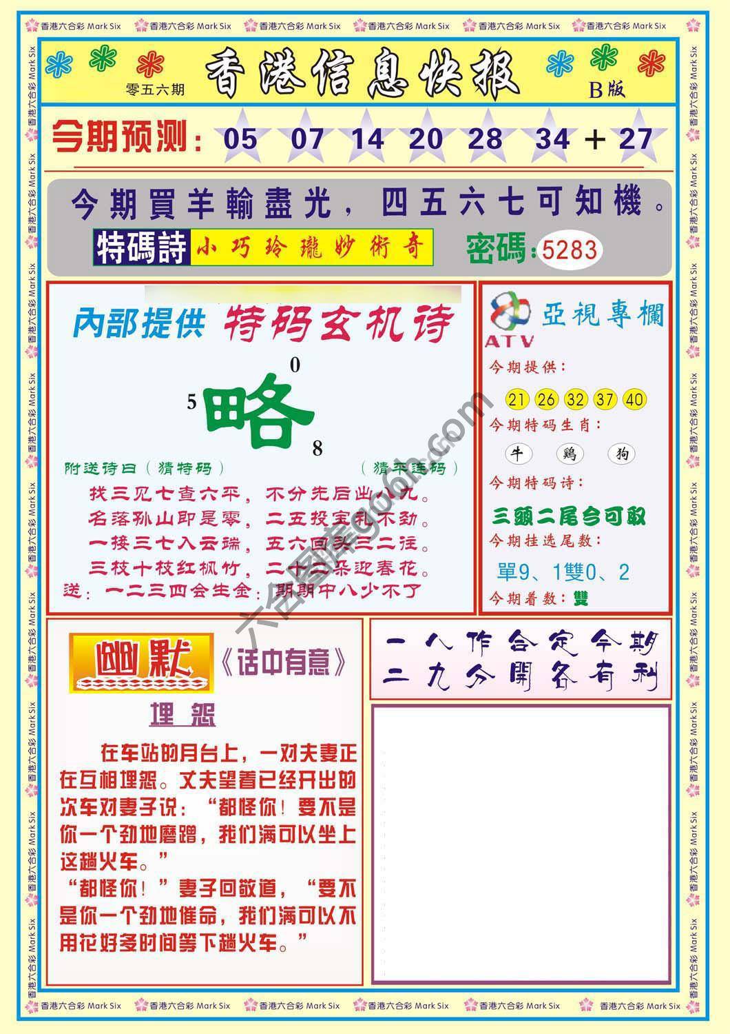 香港信息快报