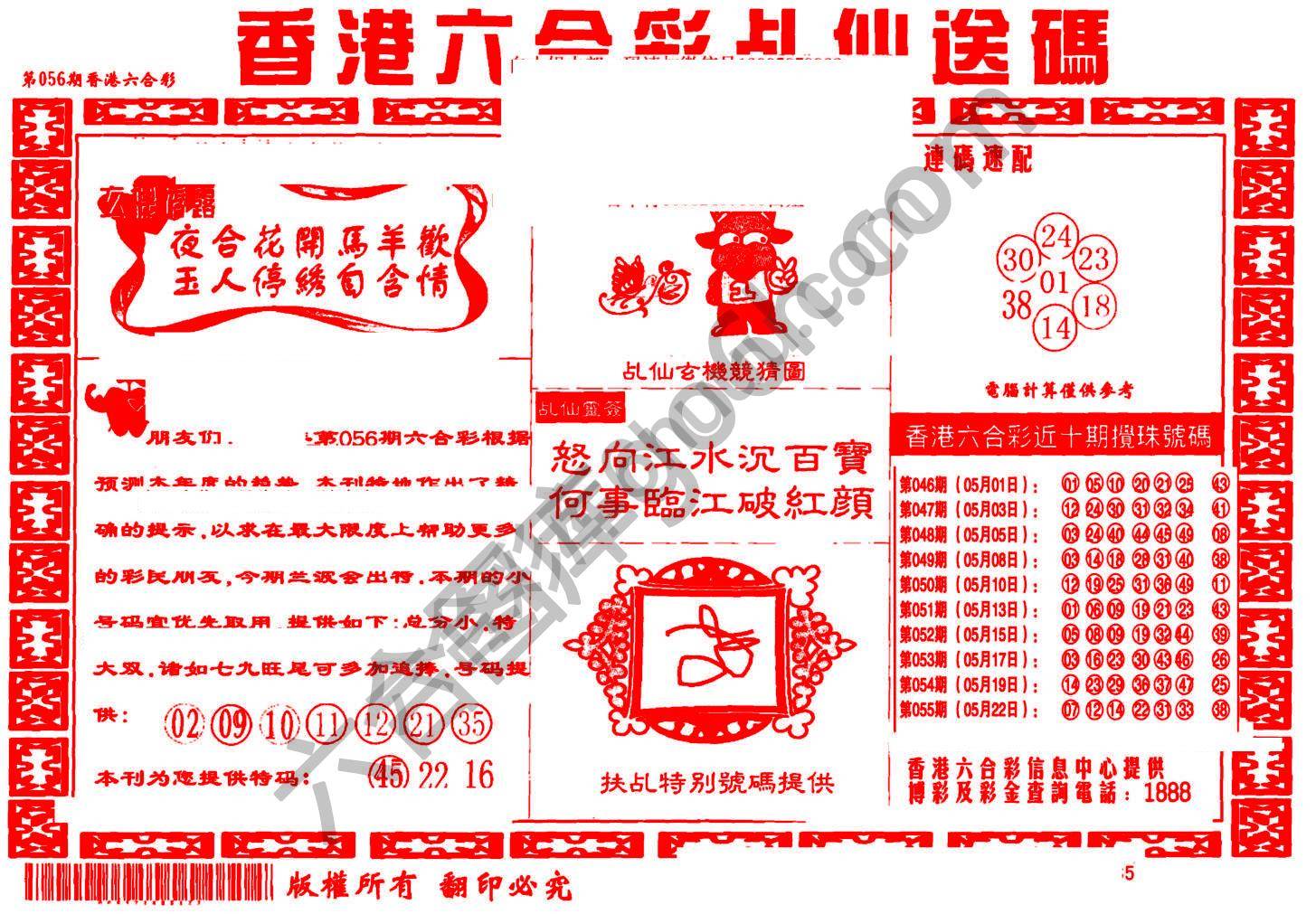乩仙送码