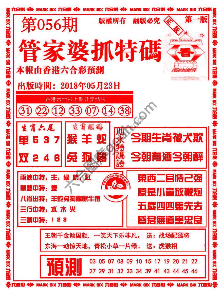 管家婆抓特码