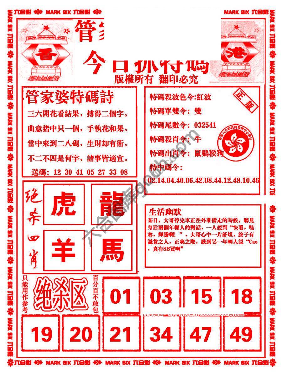 管家婆抓特码