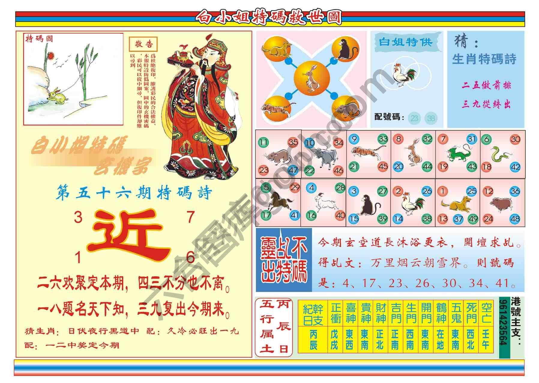 白小姐特码救世报