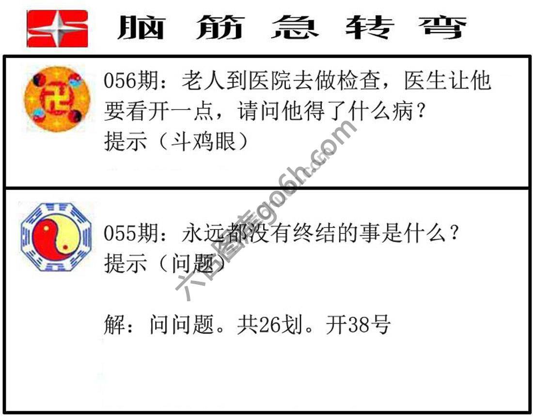 脑筋急转弯