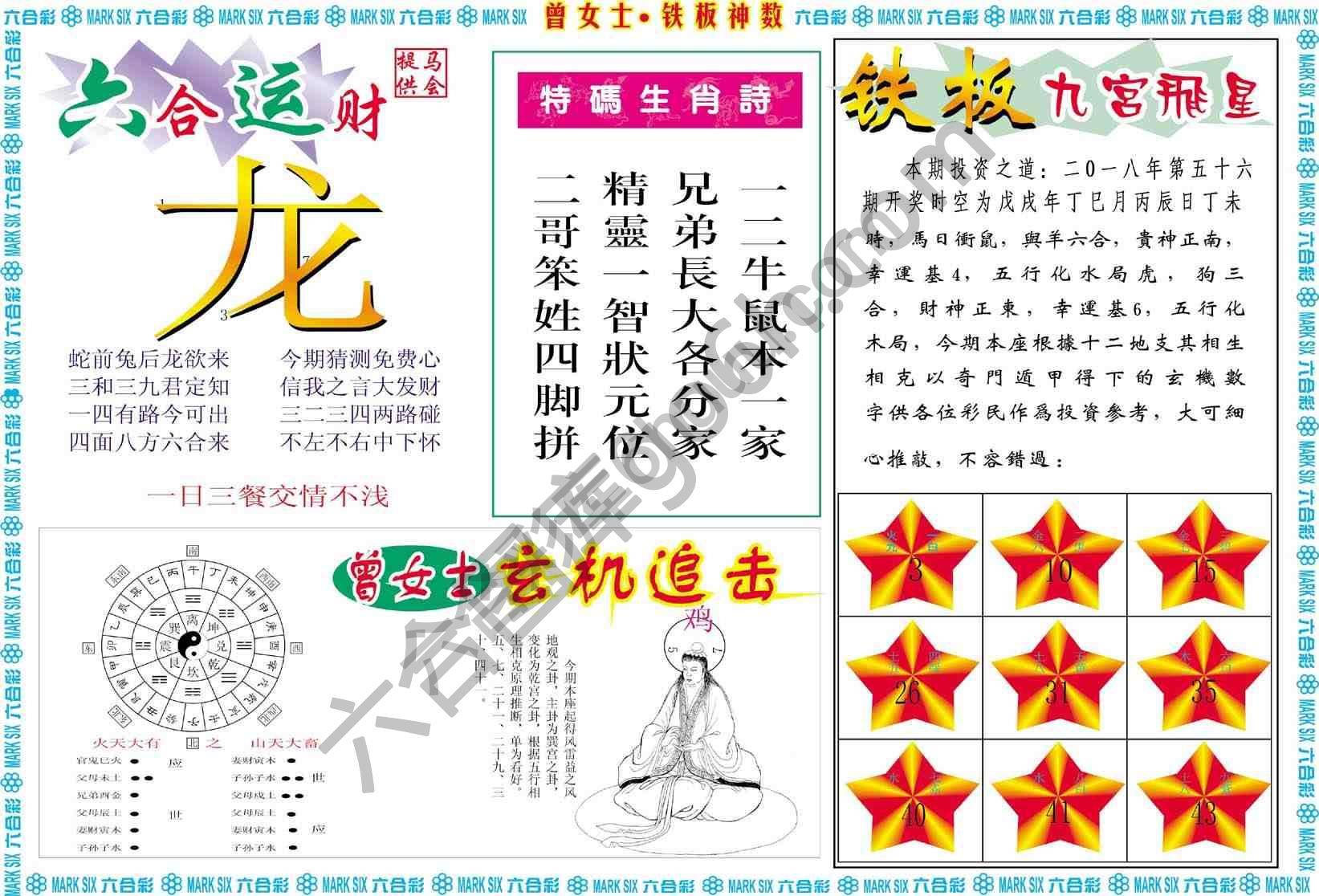 曾女士铁板神数