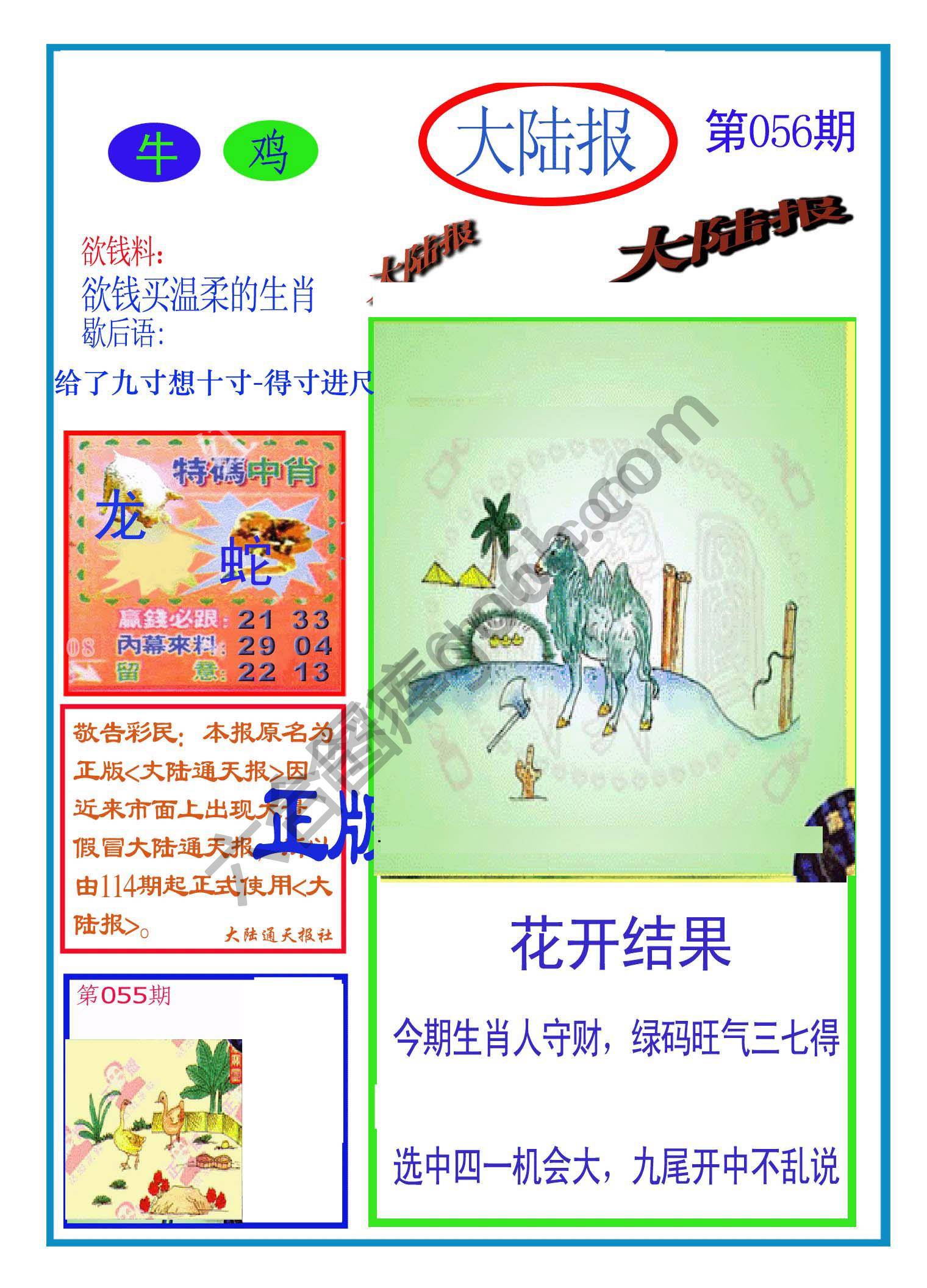 大陆报