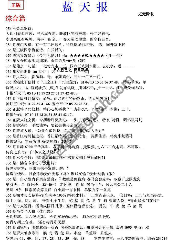 蓝天报无锋版