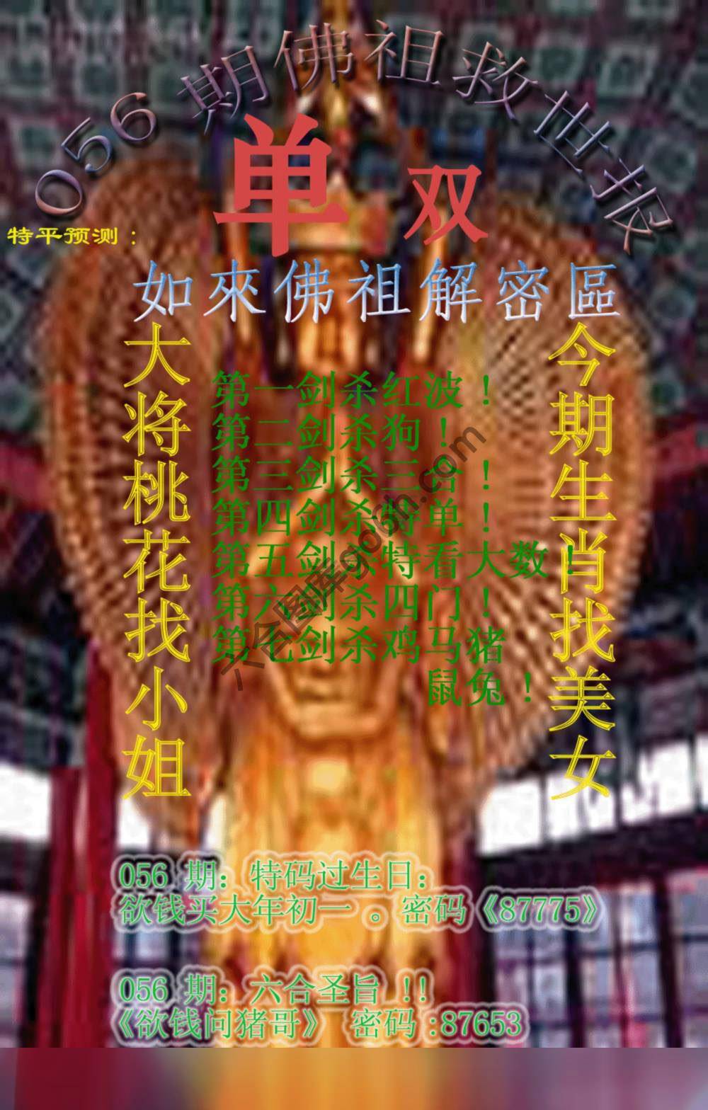 佛祖救世报