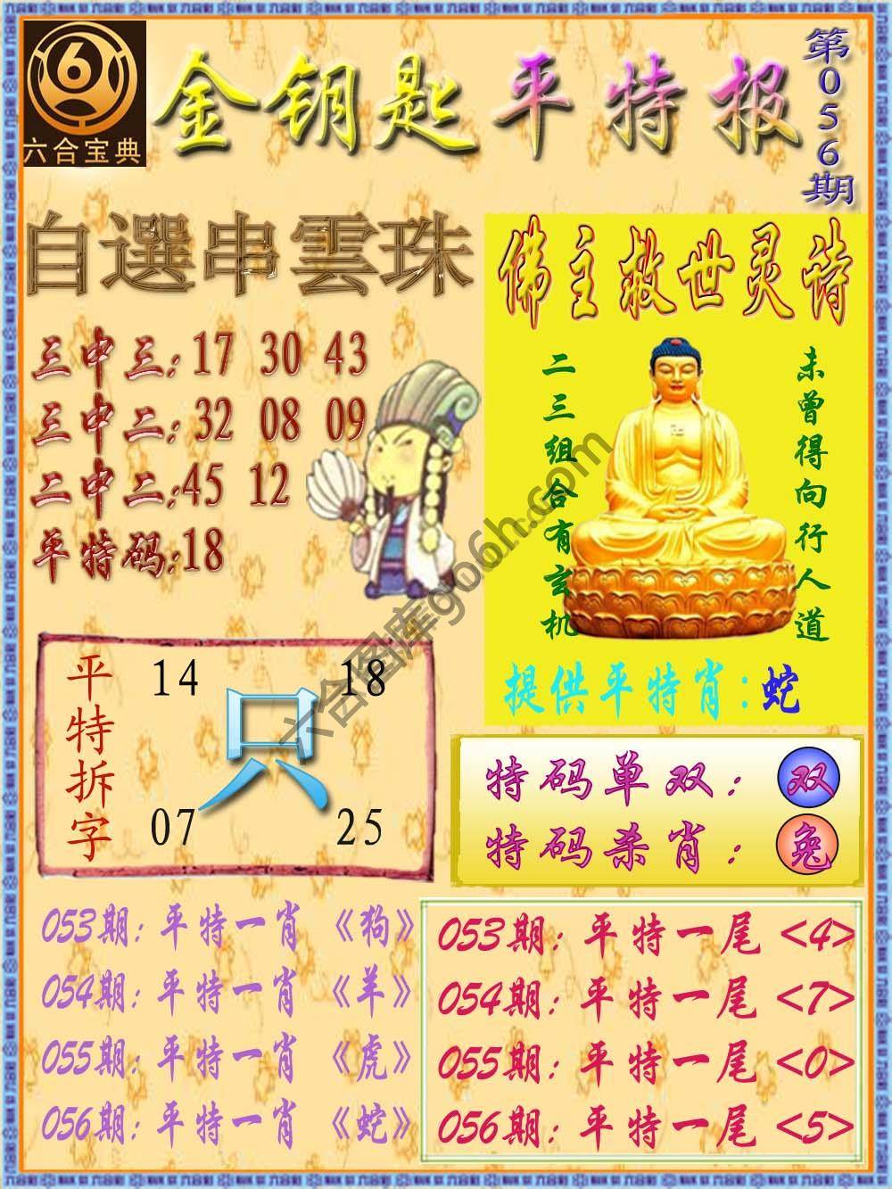 金钥匙平特报