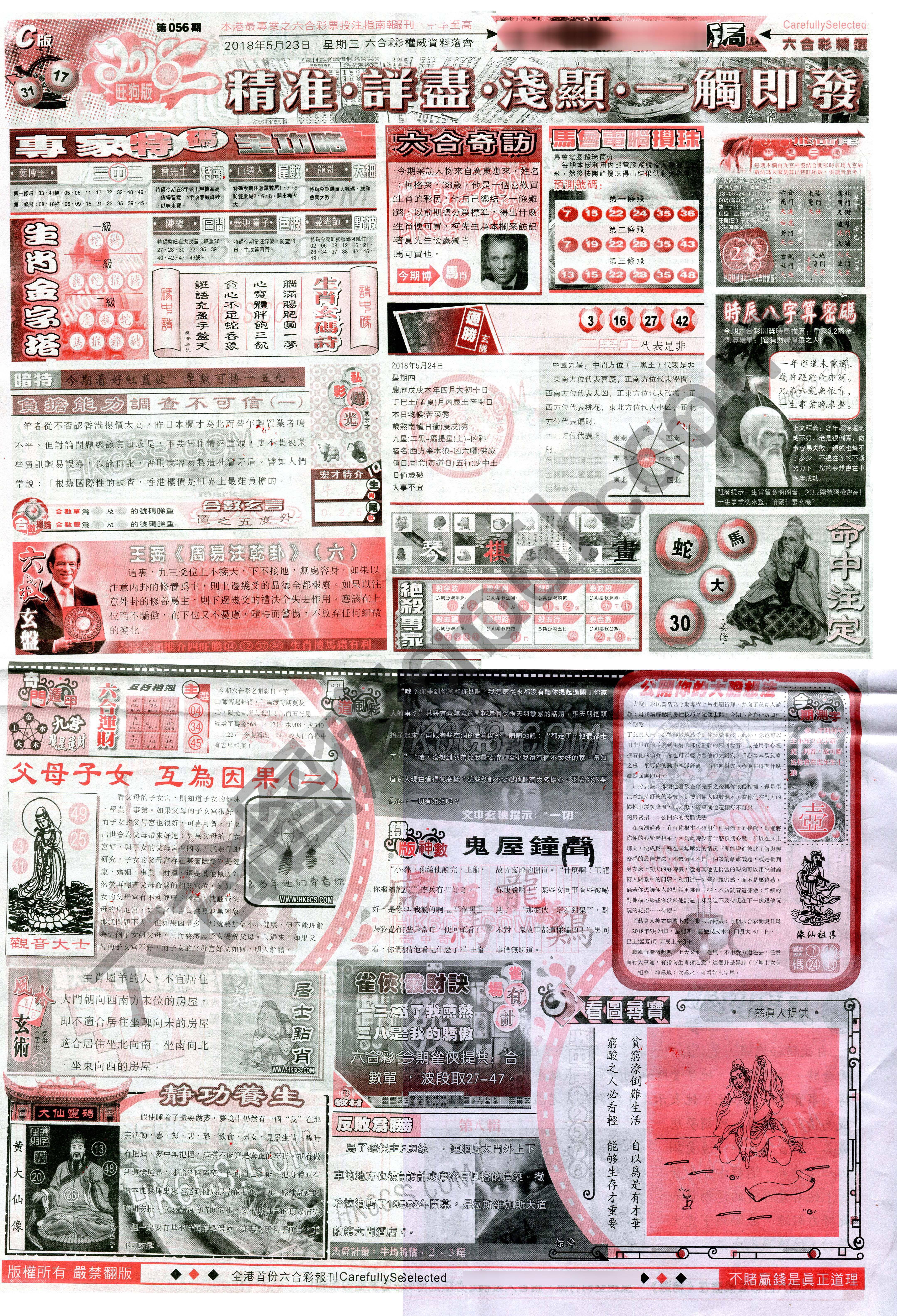 六合精选