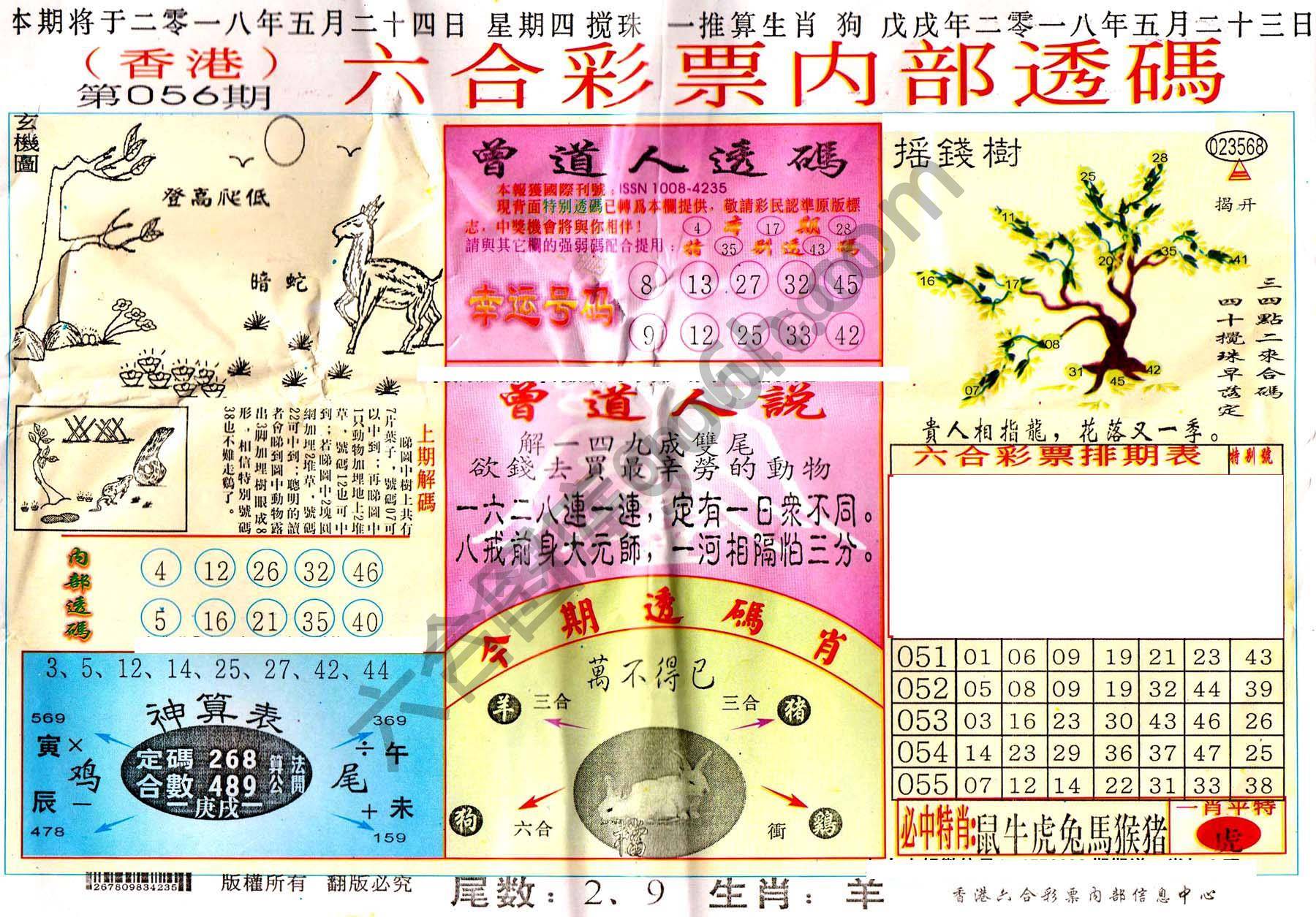 六合内部透码香港版