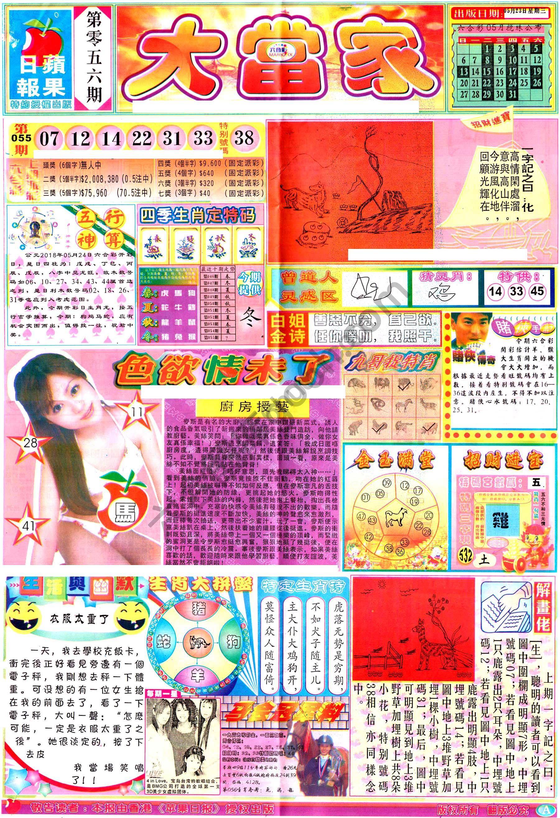 大当家