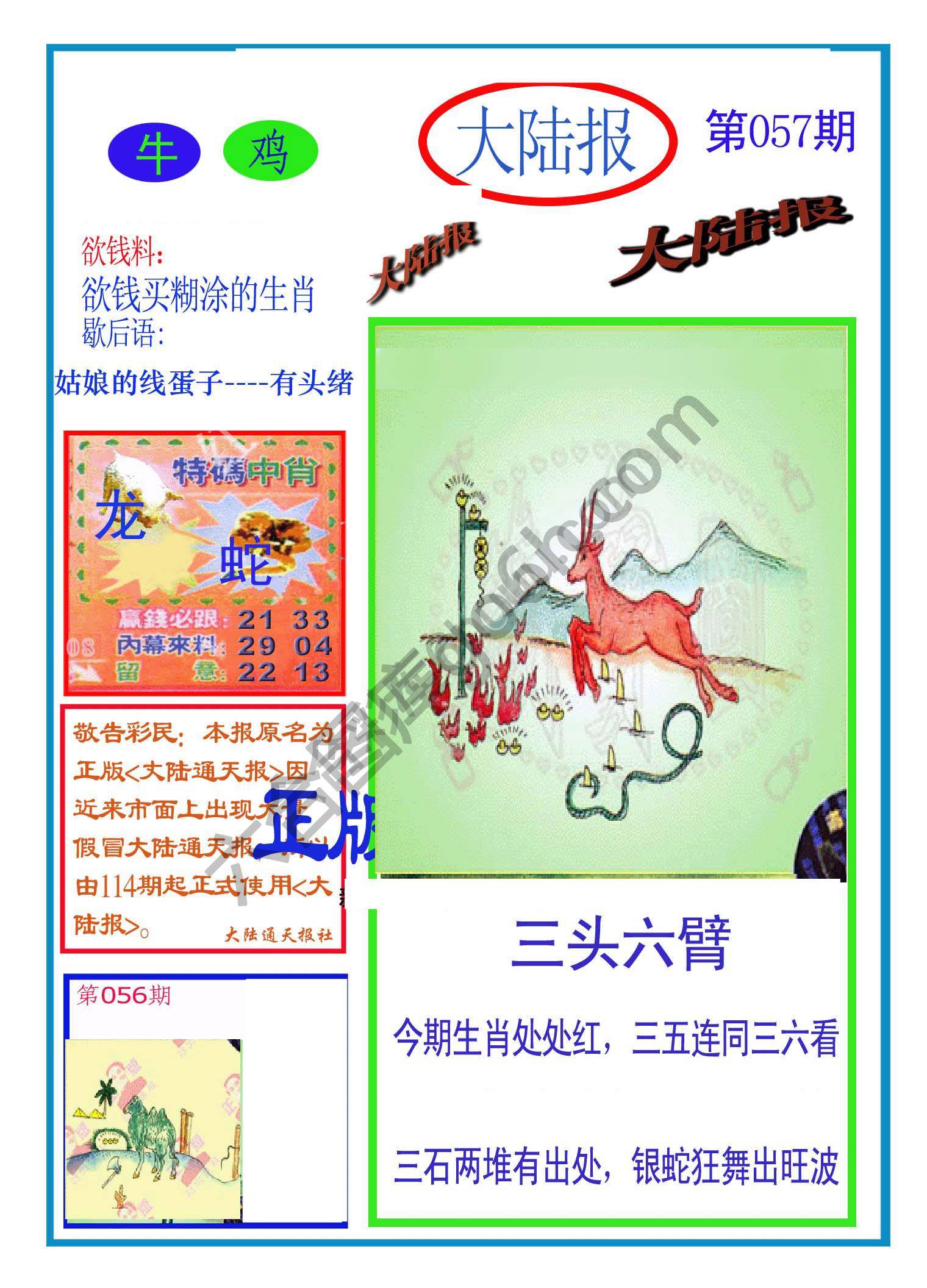 大陆报