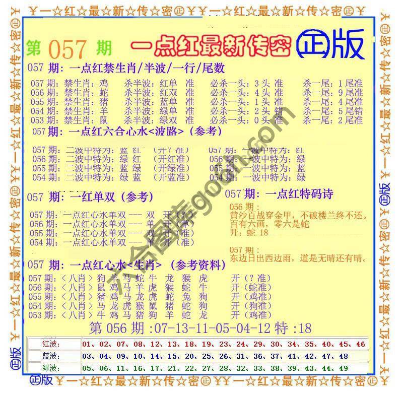 一点红最新传密