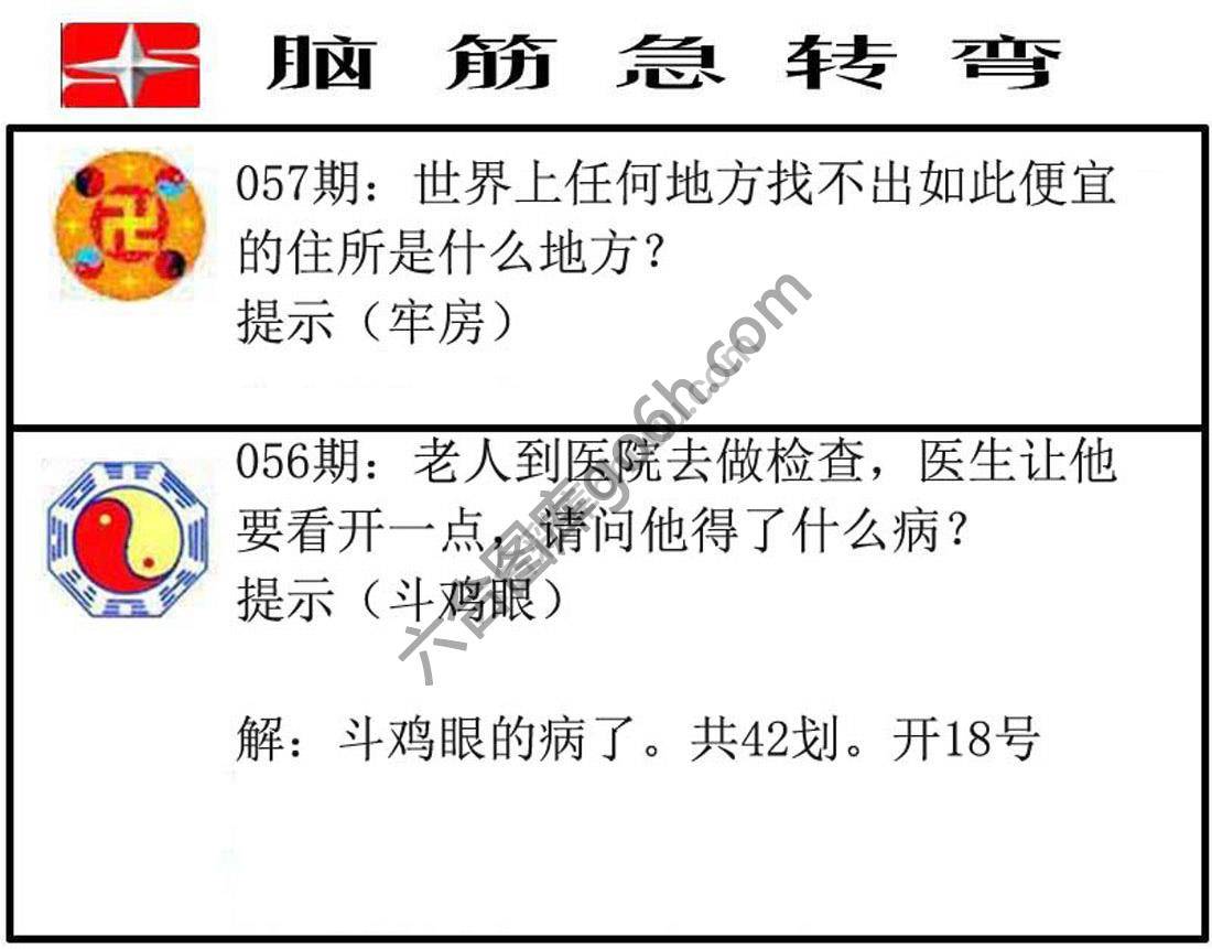 脑筋急转弯