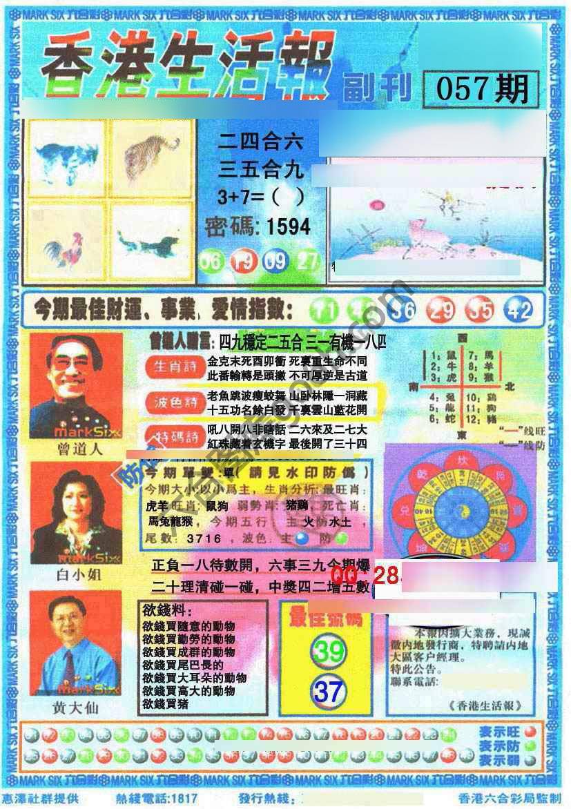 香港生活报