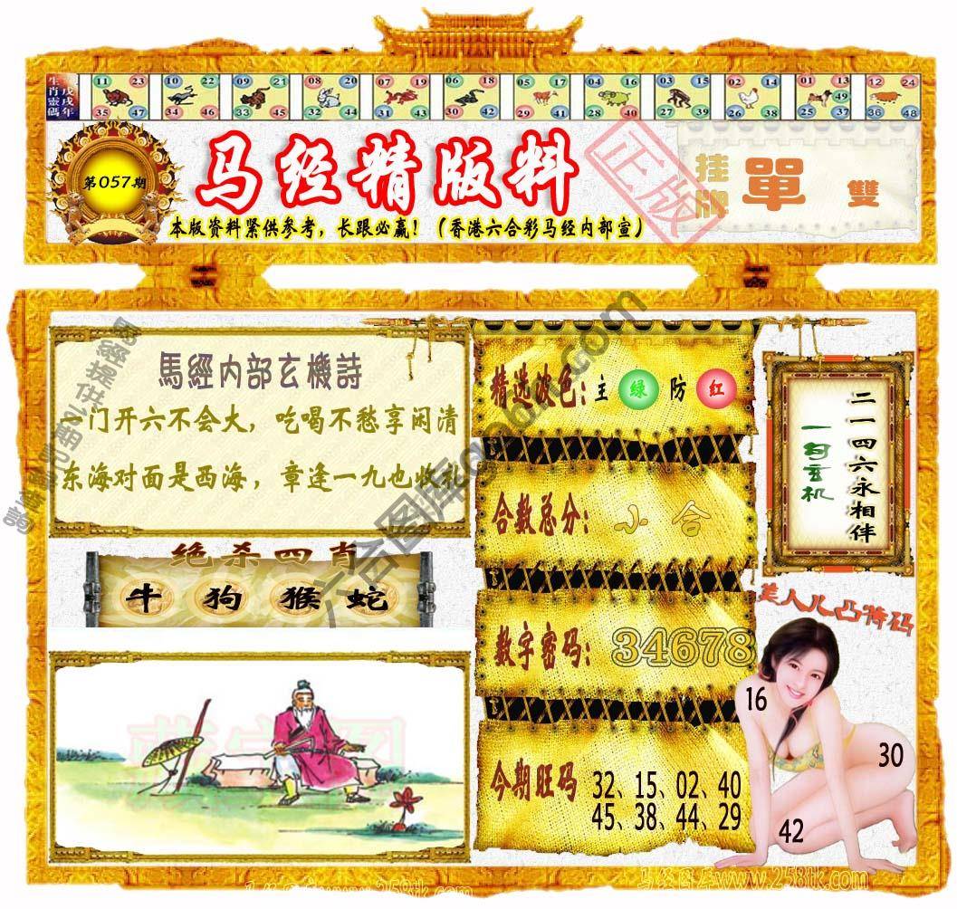 马经精版料