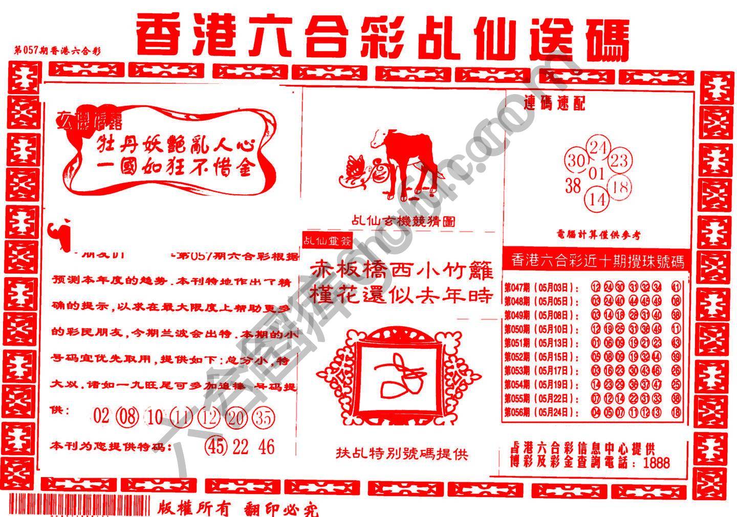 乩仙送码
