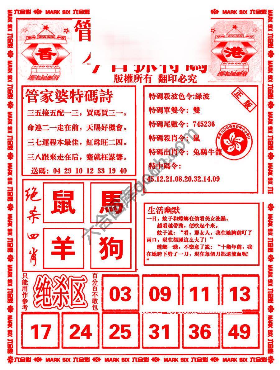 管家婆抓特码