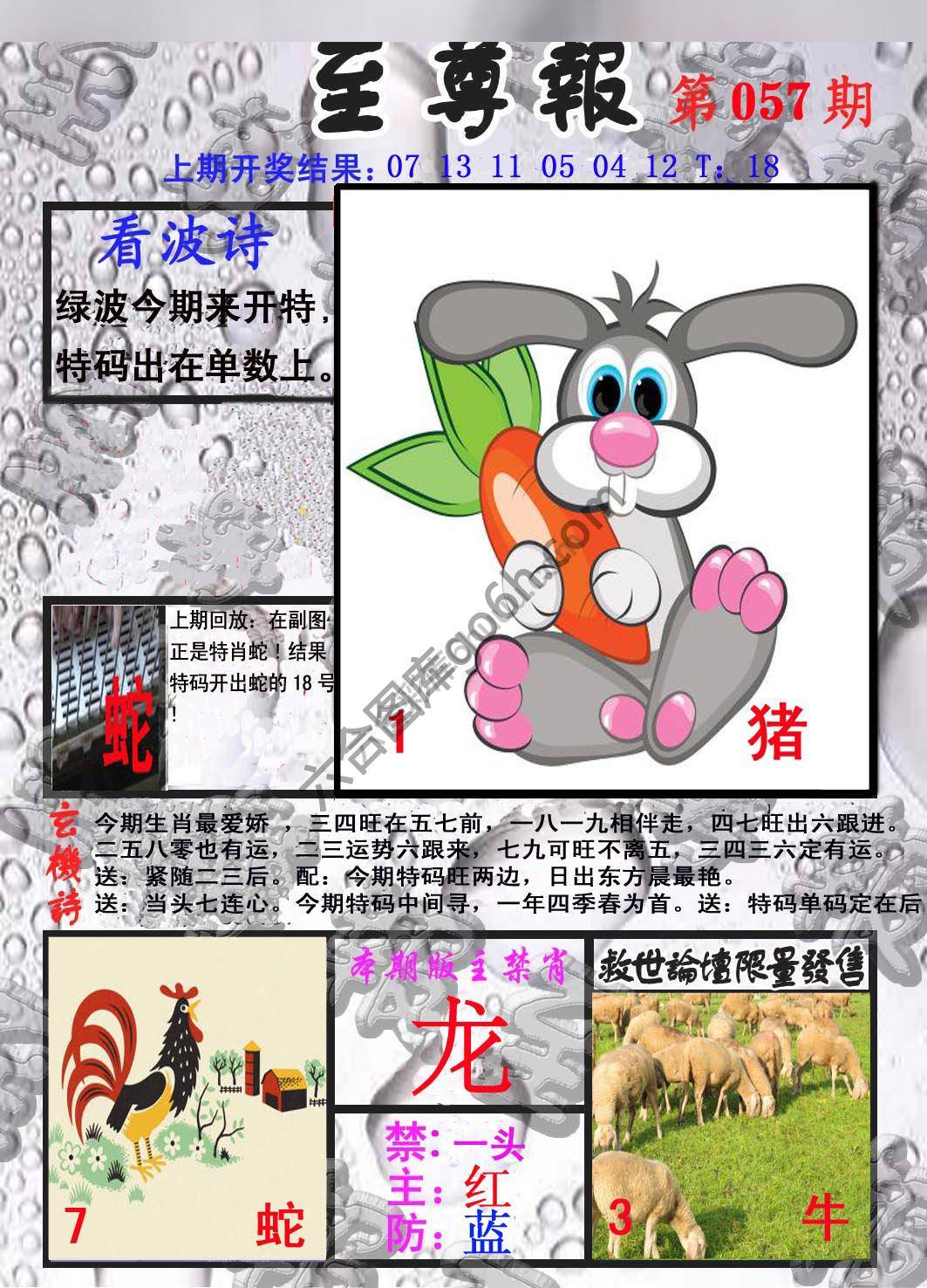 至尊报