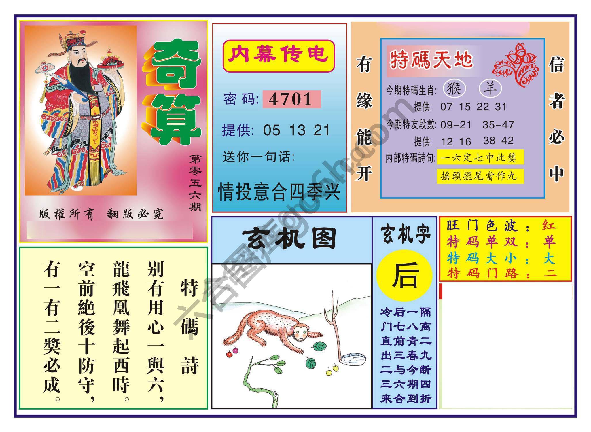 奇算