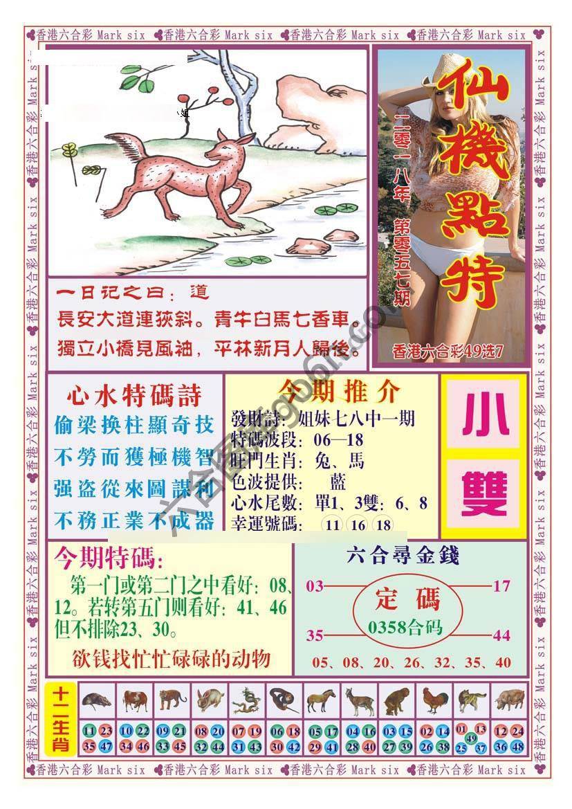 仙机点特