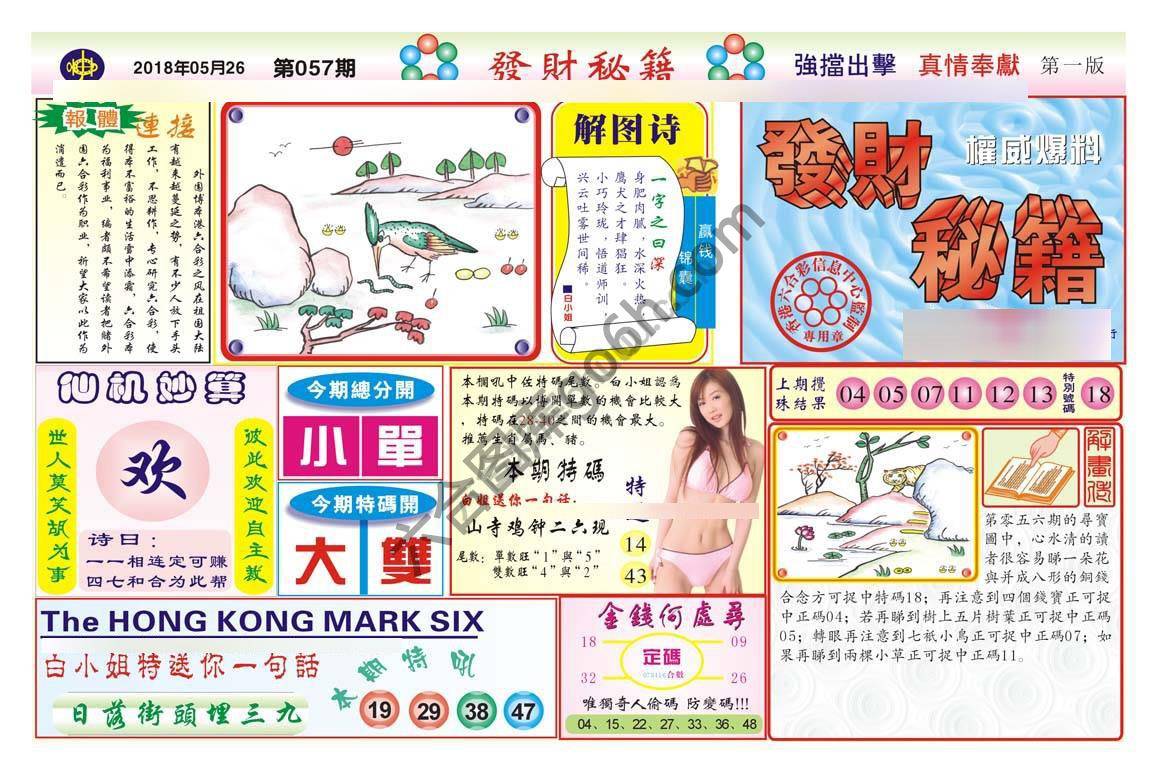发财秘籍