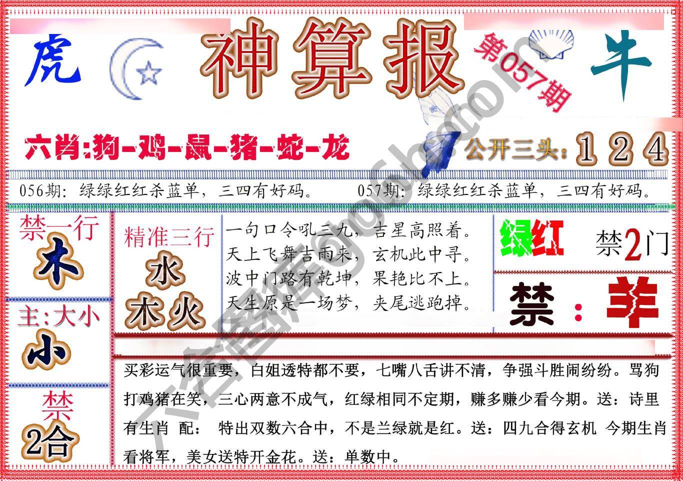 神算报新版