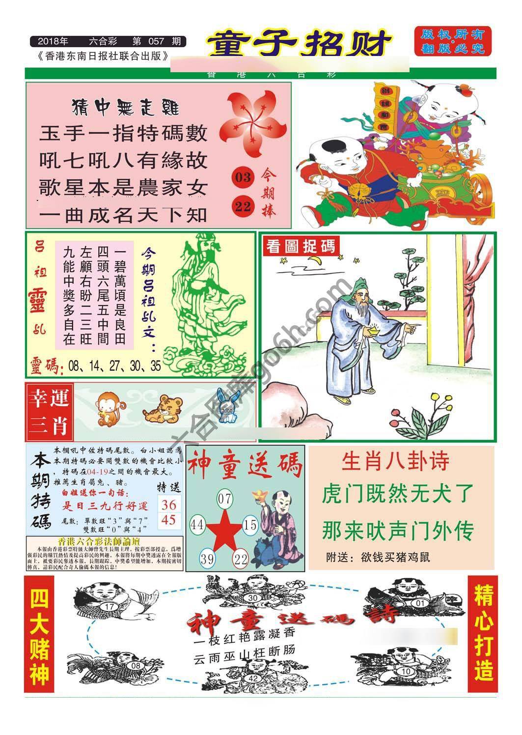 童子招财