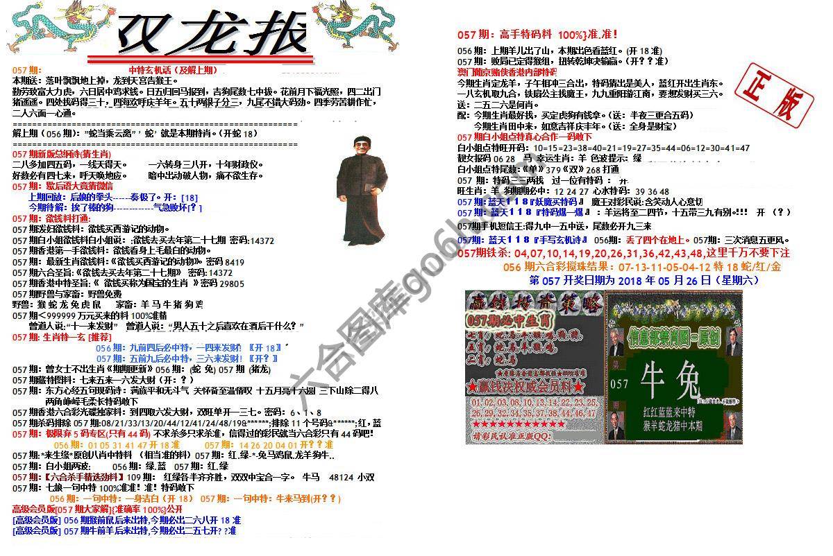 双龙报