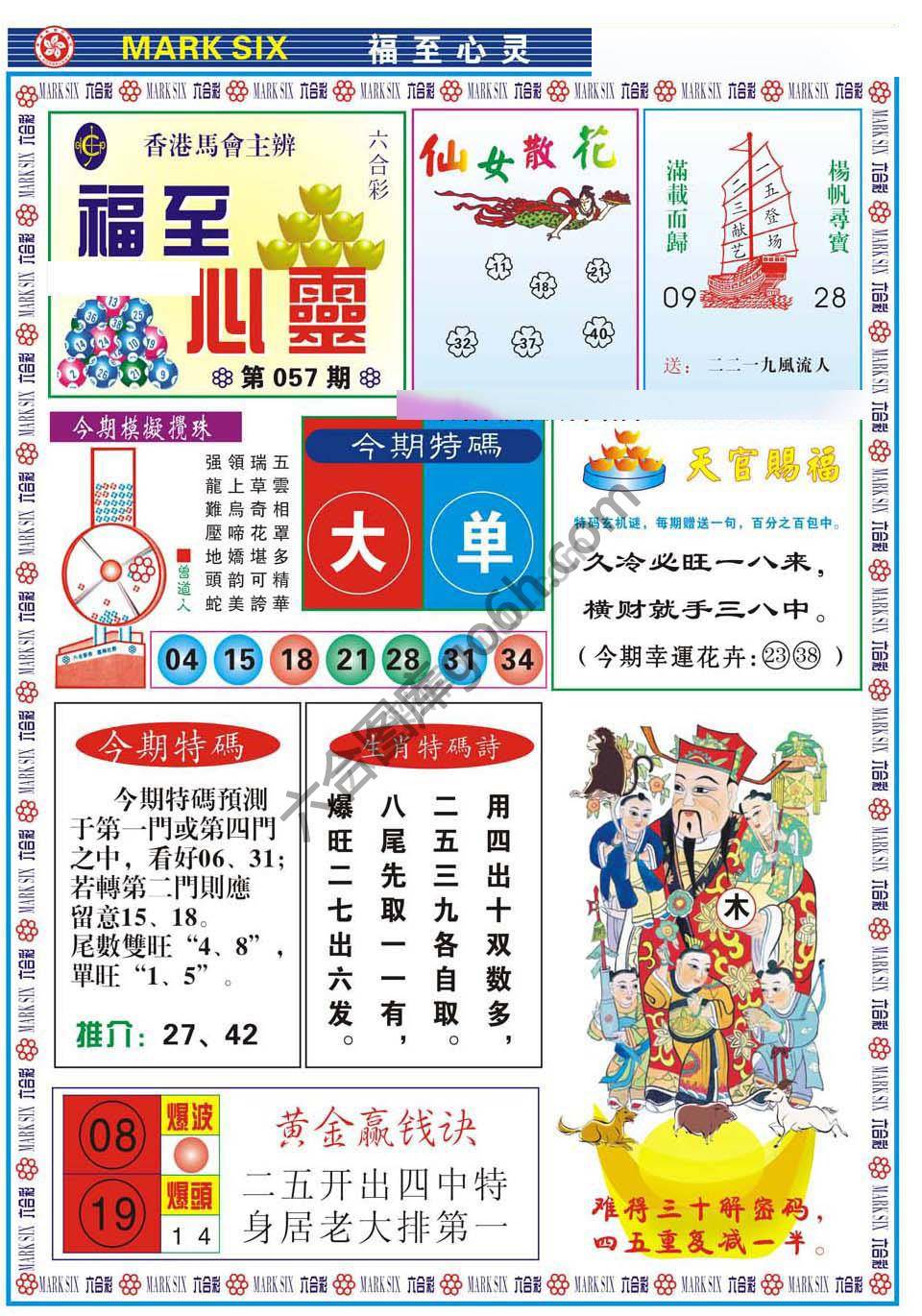 福至心灵