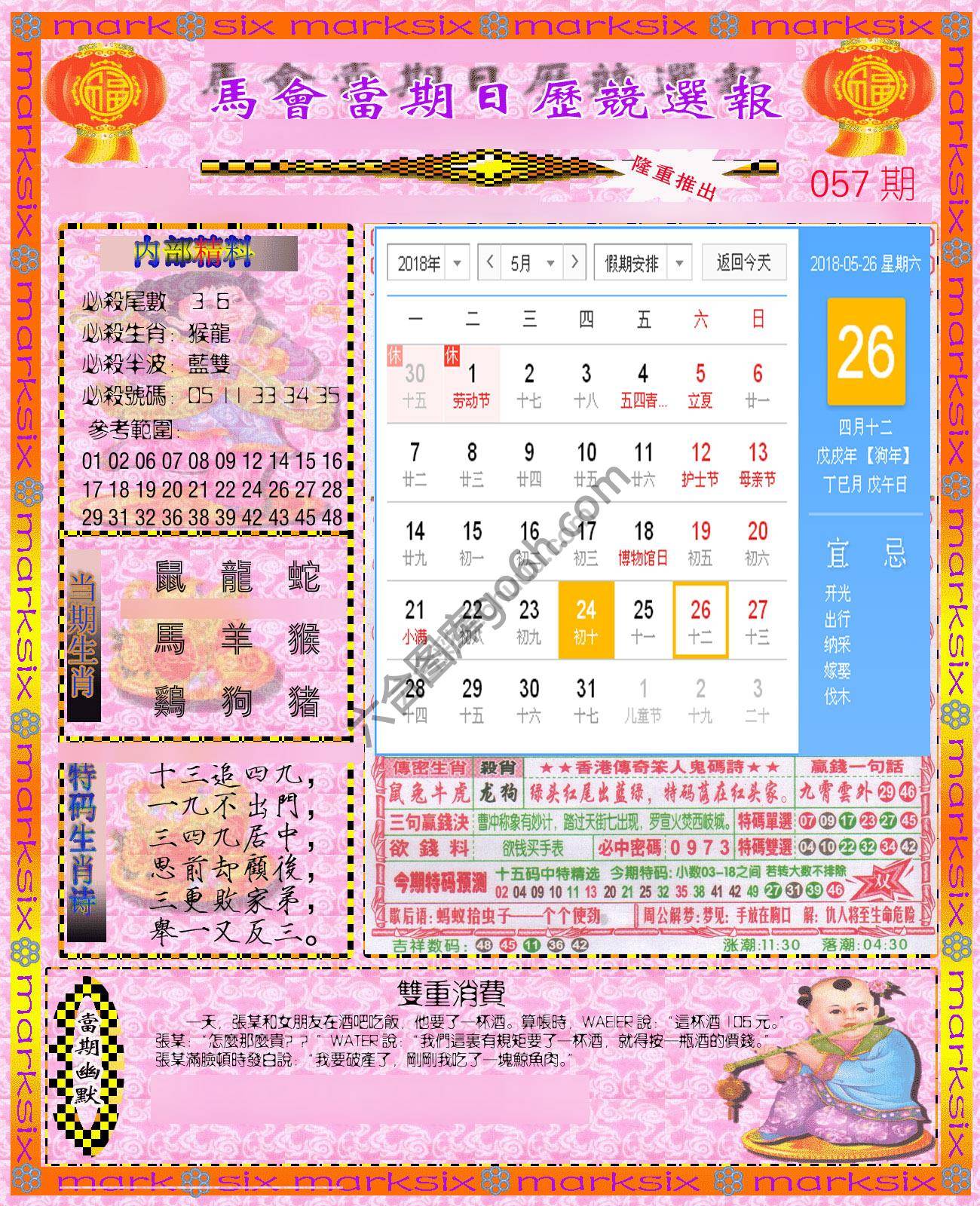 日历精选报