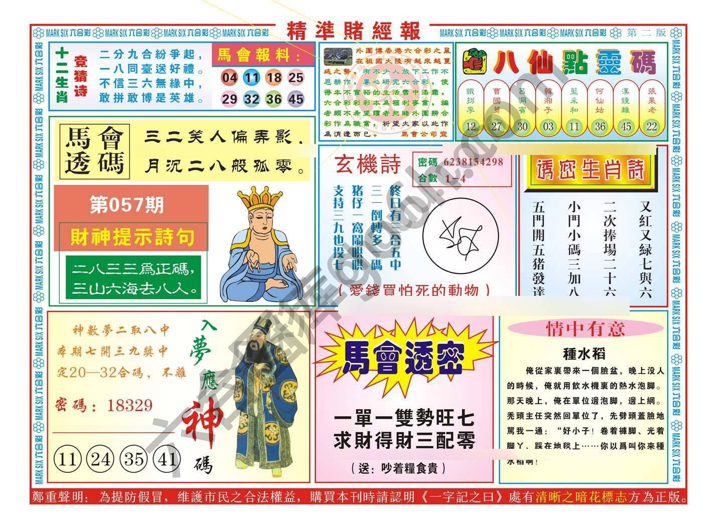 精准赌经报
