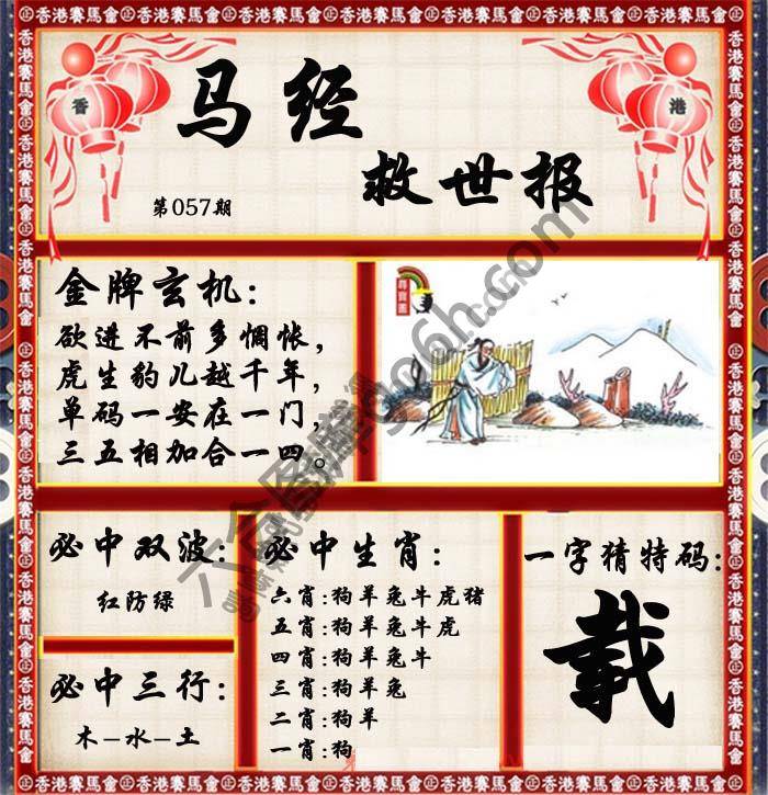 马经救世报