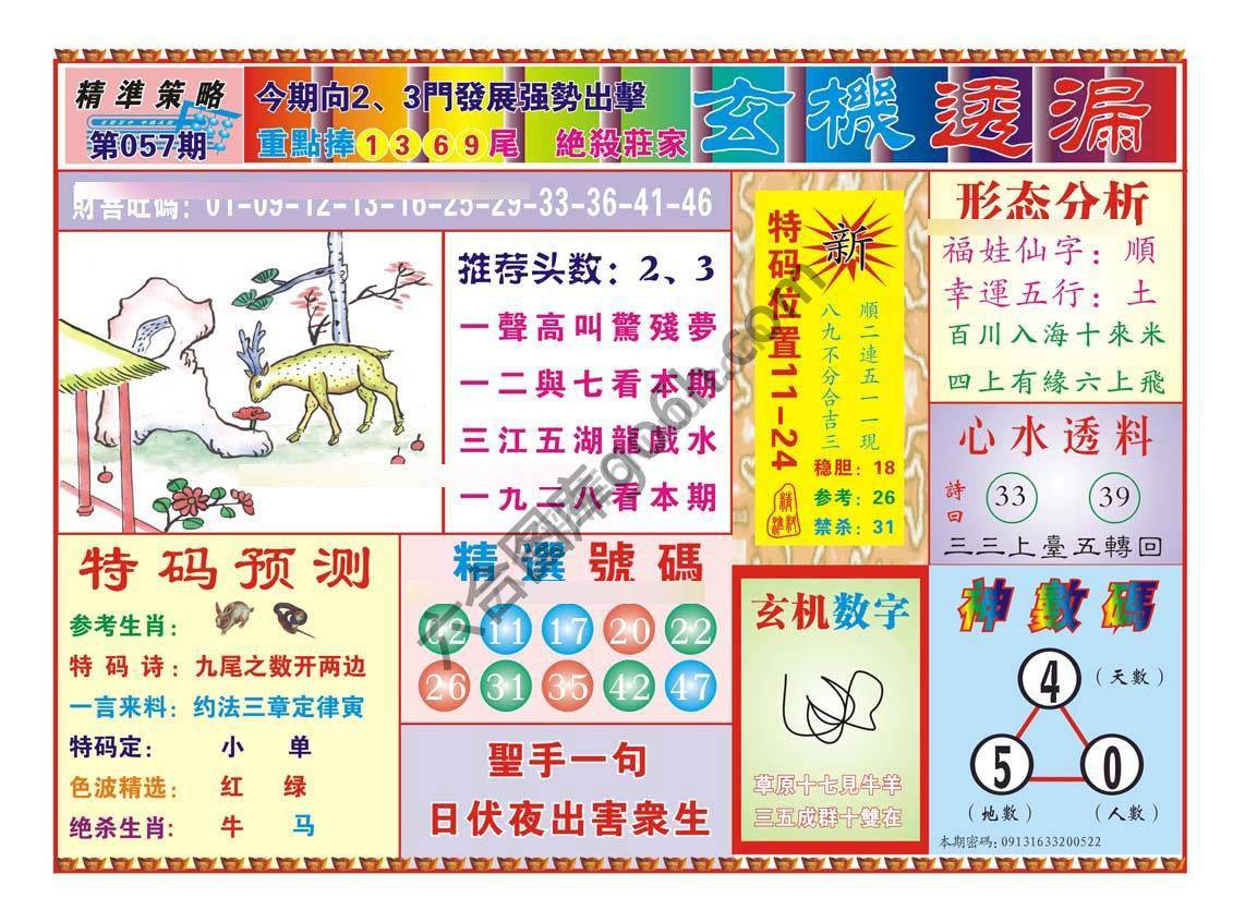 玄机透漏