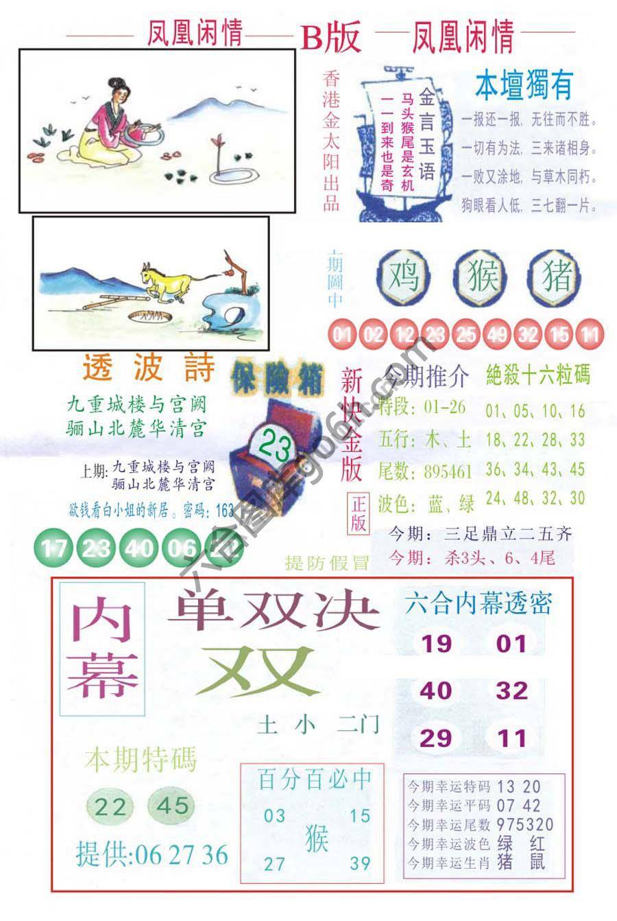凤凰闲情