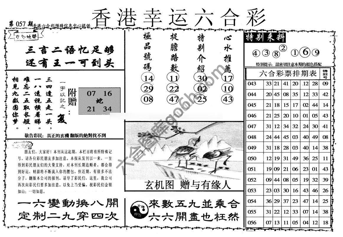 香港幸运六合彩